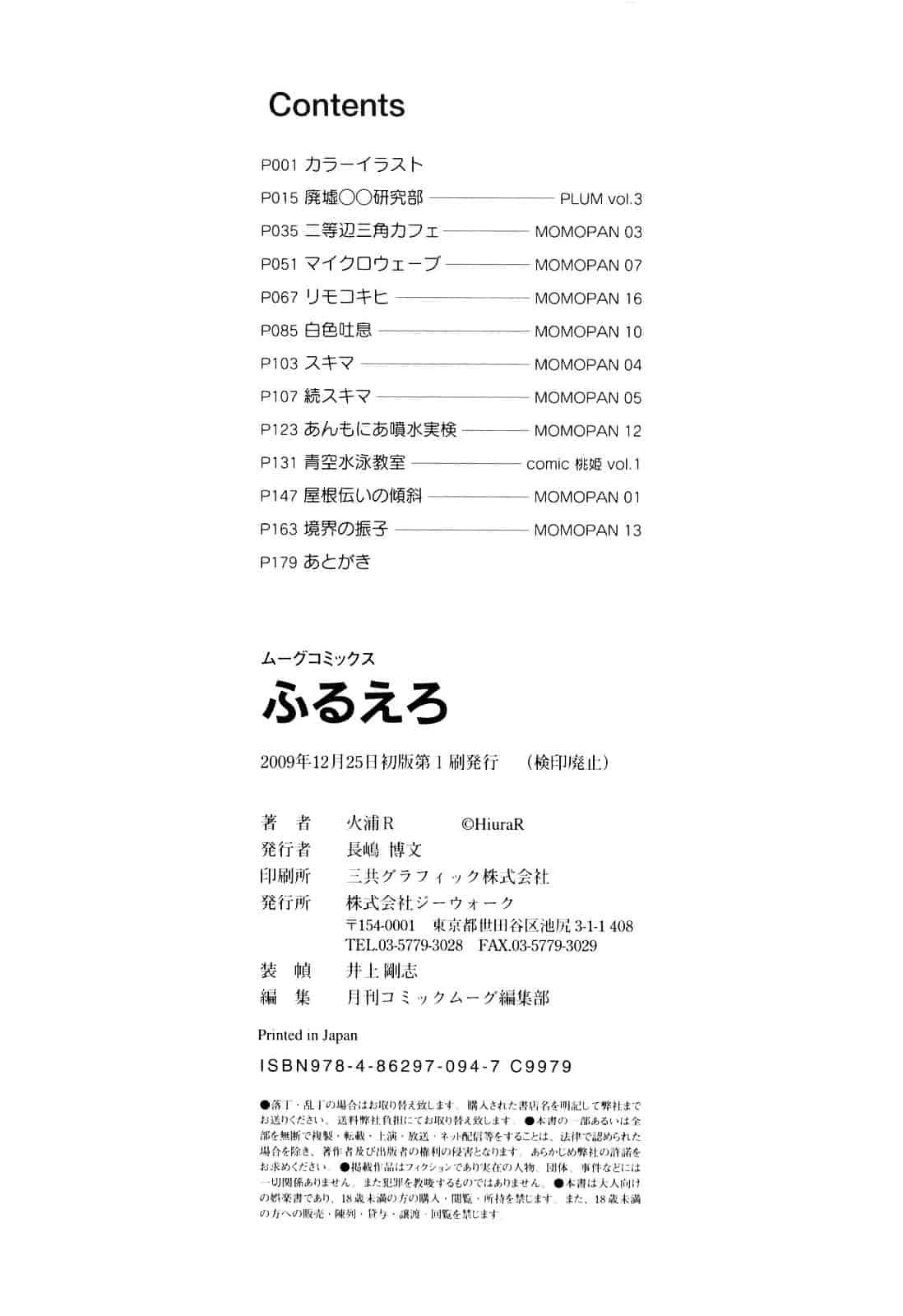 [火浦R] ふるえろ_第10集