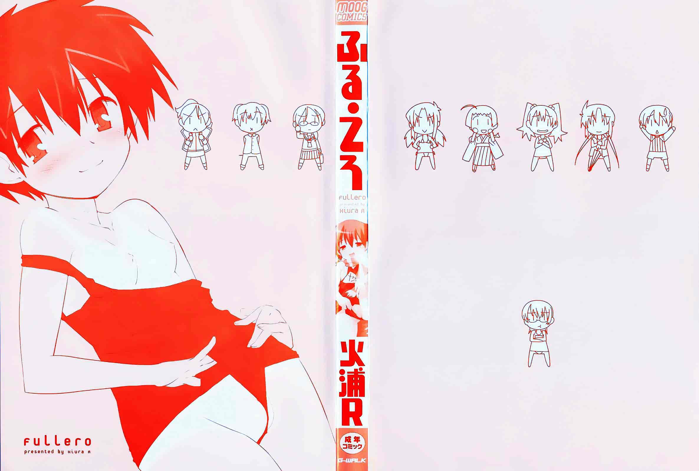 [火浦R] ふるえろ_第1集