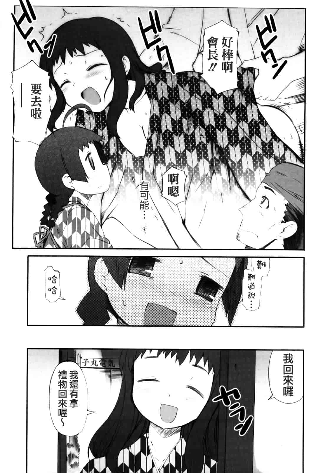 [火浦R] ふるえろ_第3集