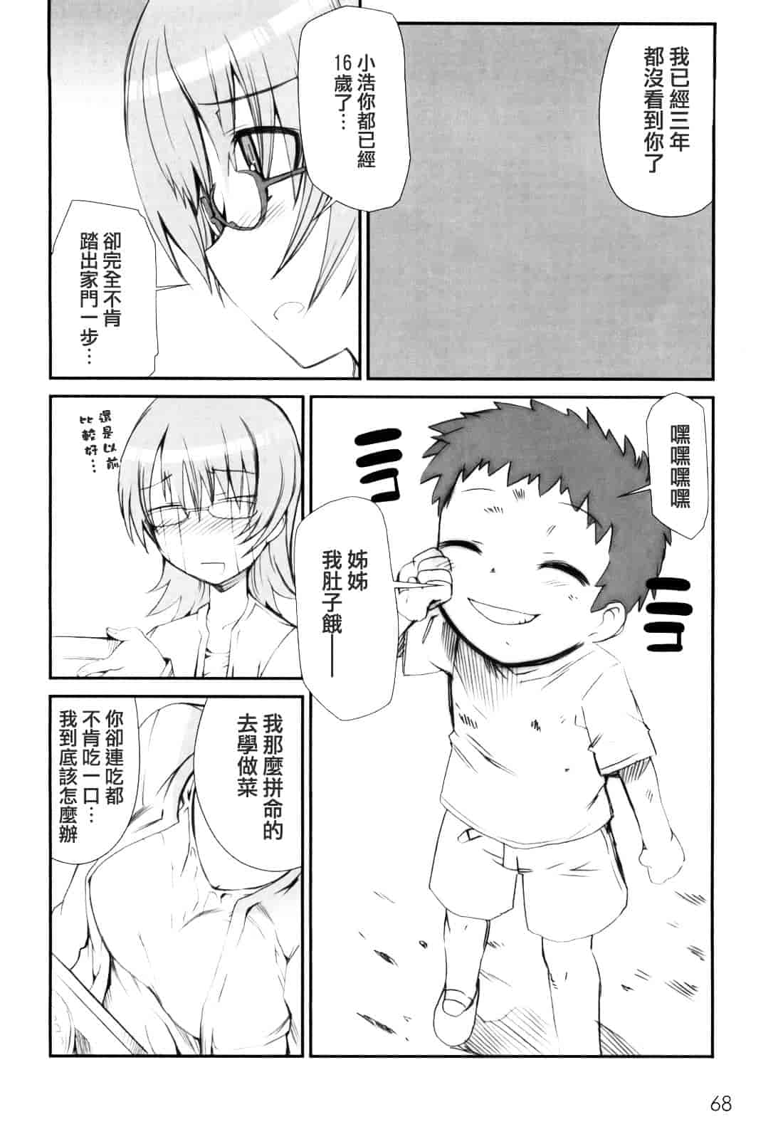 [火浦R] ふるえろ_第4集
