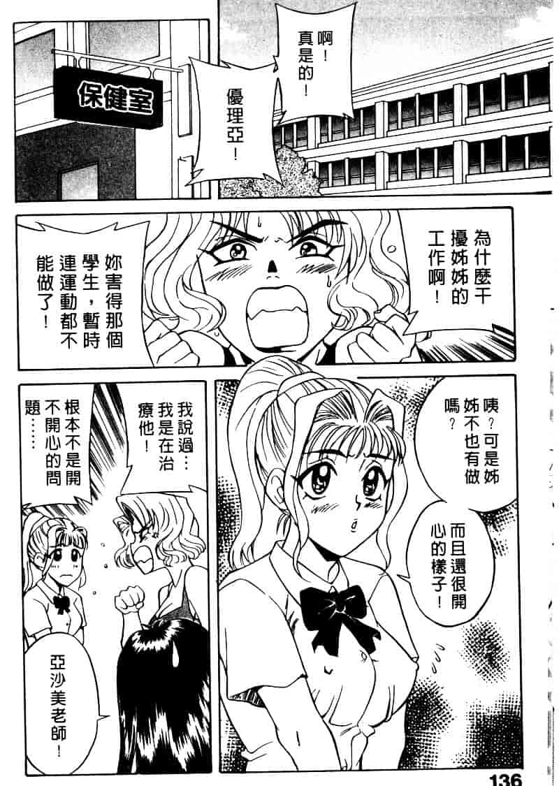 [乾海苔] 愛のメディシン ジャー 2_第7集