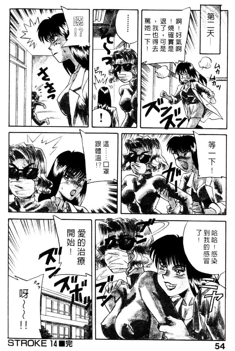 [乾海苔] 愛のメディシン ジャー 2_第3集