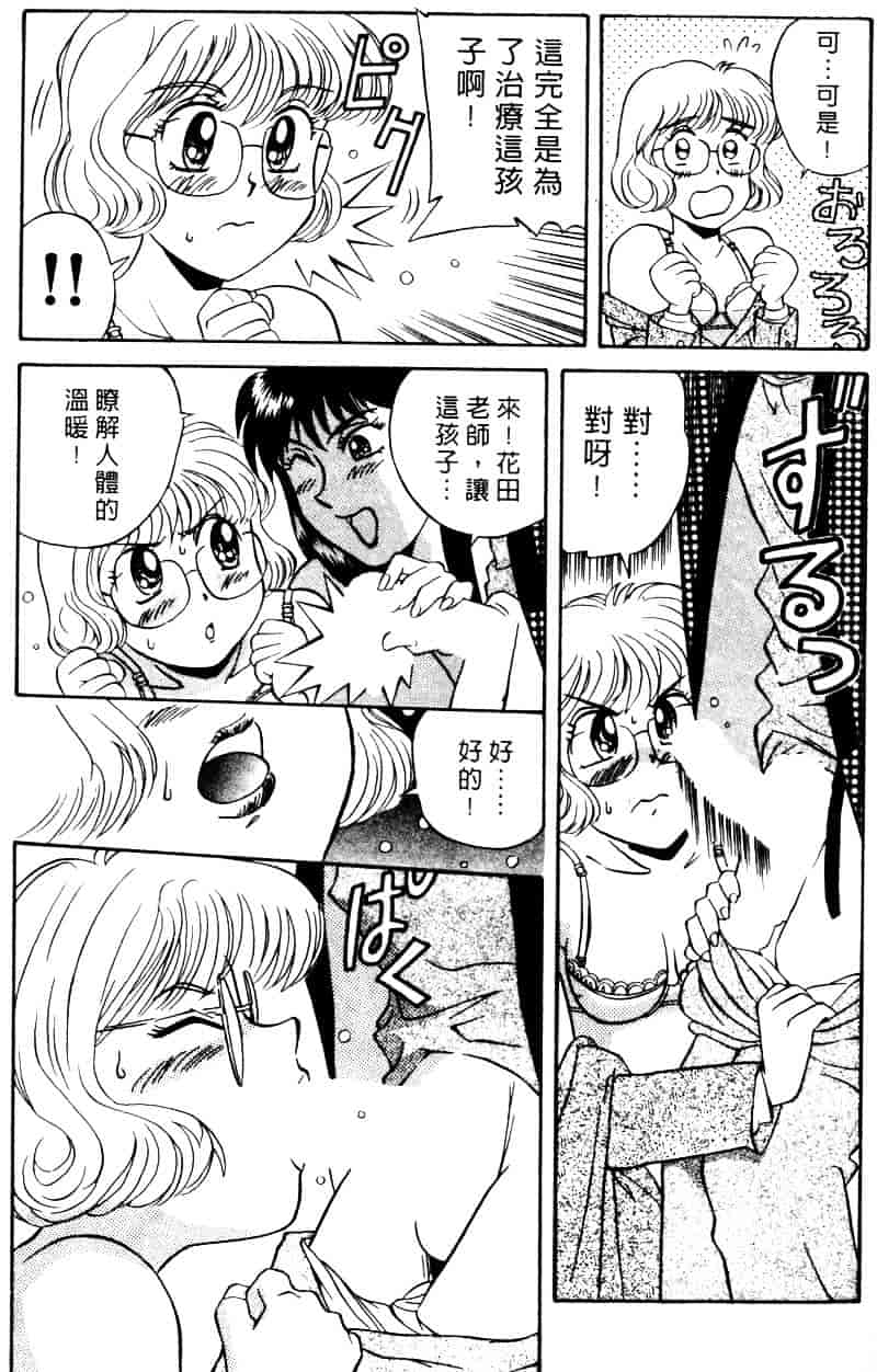 [乾海苔] 愛のメディシン ジャー 2_第5集