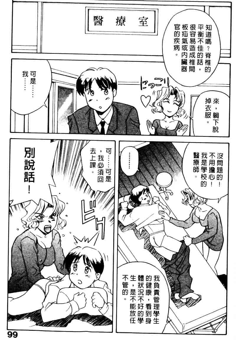 [乾海苔] 愛のメディシン ジャー 2_第5集