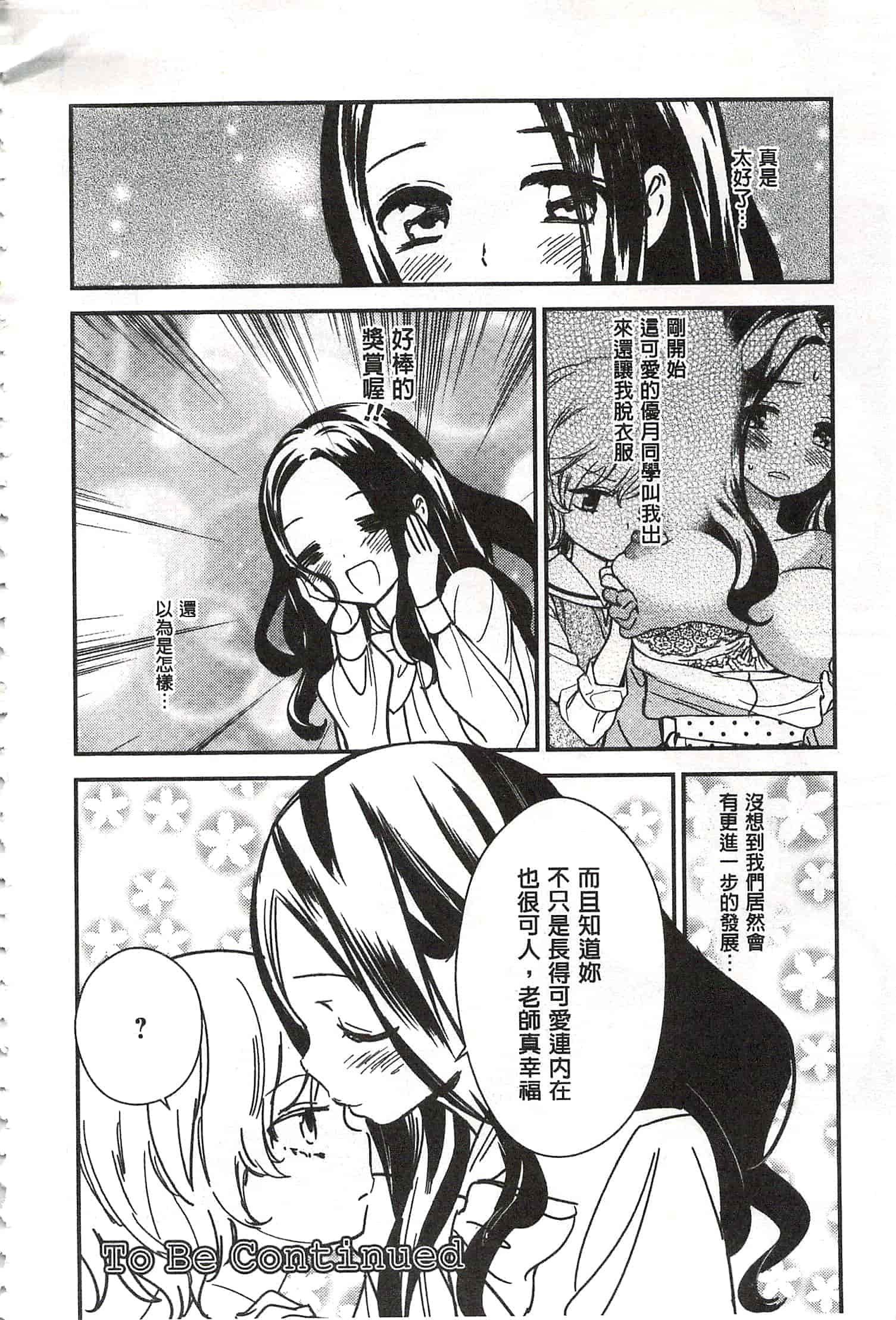[牛乳リンダ] 美波先生の正しい性教育授業 [中国翻訳]_第2集