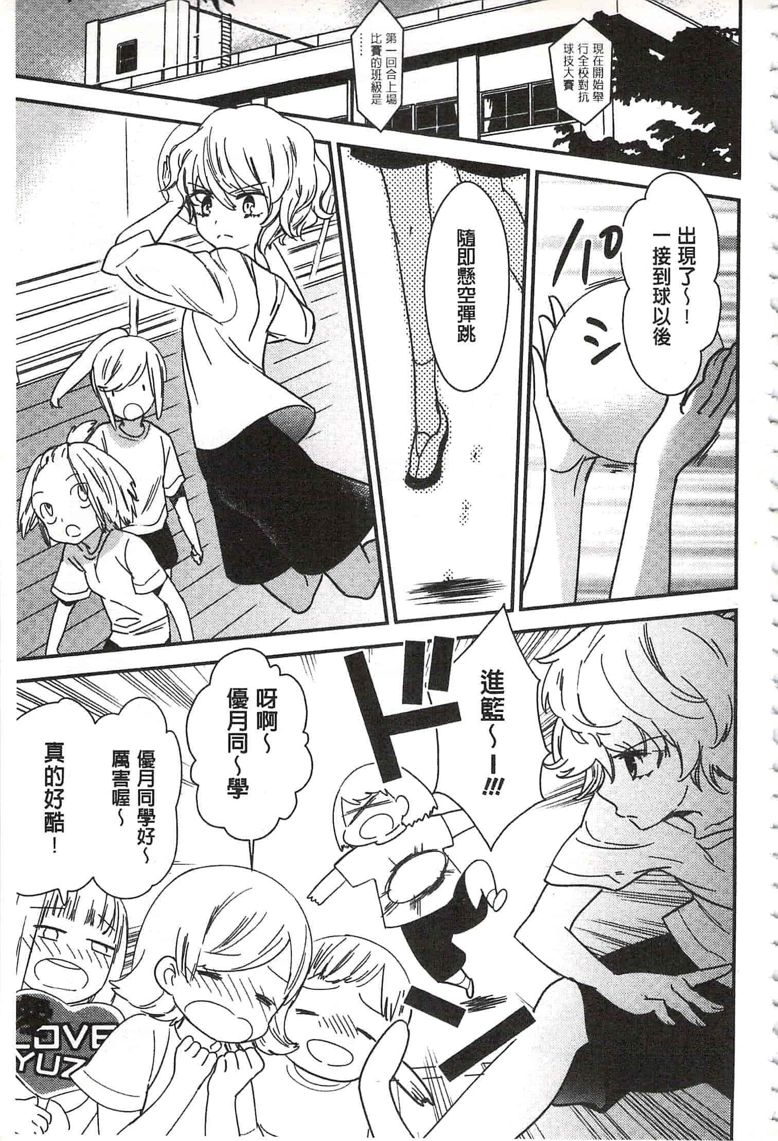 [牛乳リンダ] 美波先生の正しい性教育授業 [中国翻訳]_第2集