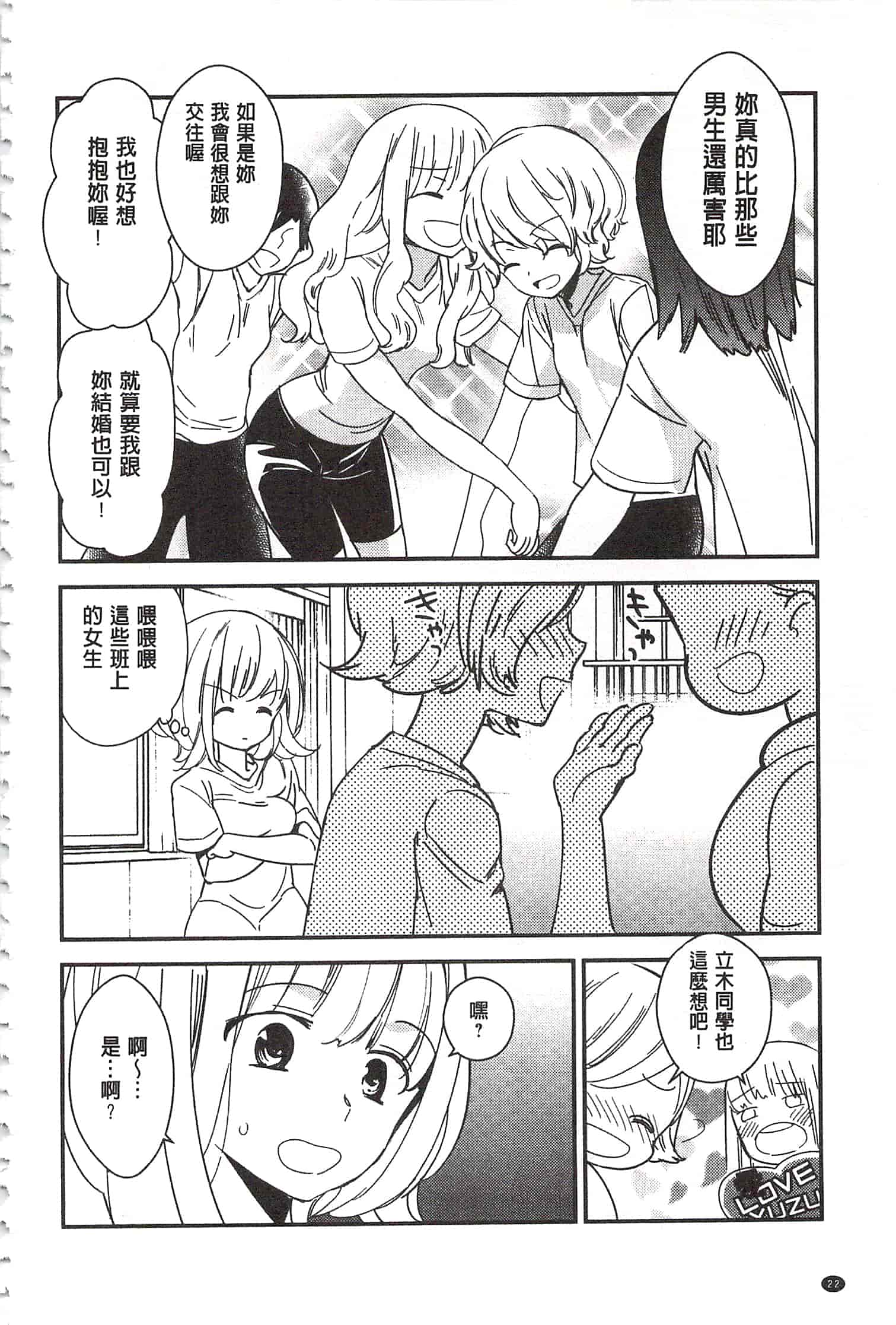 [牛乳リンダ] 美波先生の正しい性教育授業 [中国翻訳]_第2集