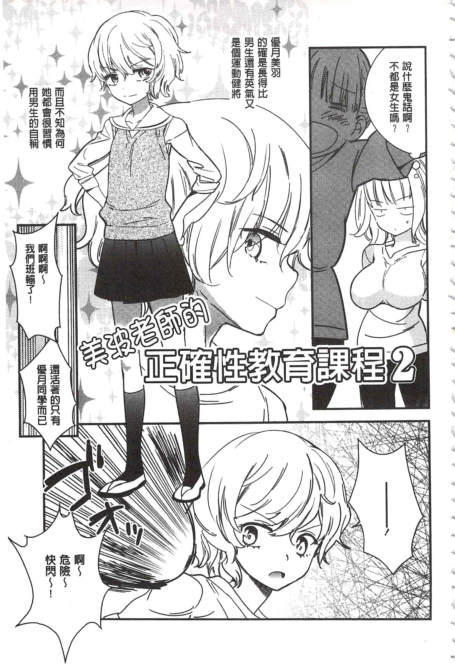 [牛乳リンダ] 美波先生の正しい性教育授業 [中国翻訳]_第2集