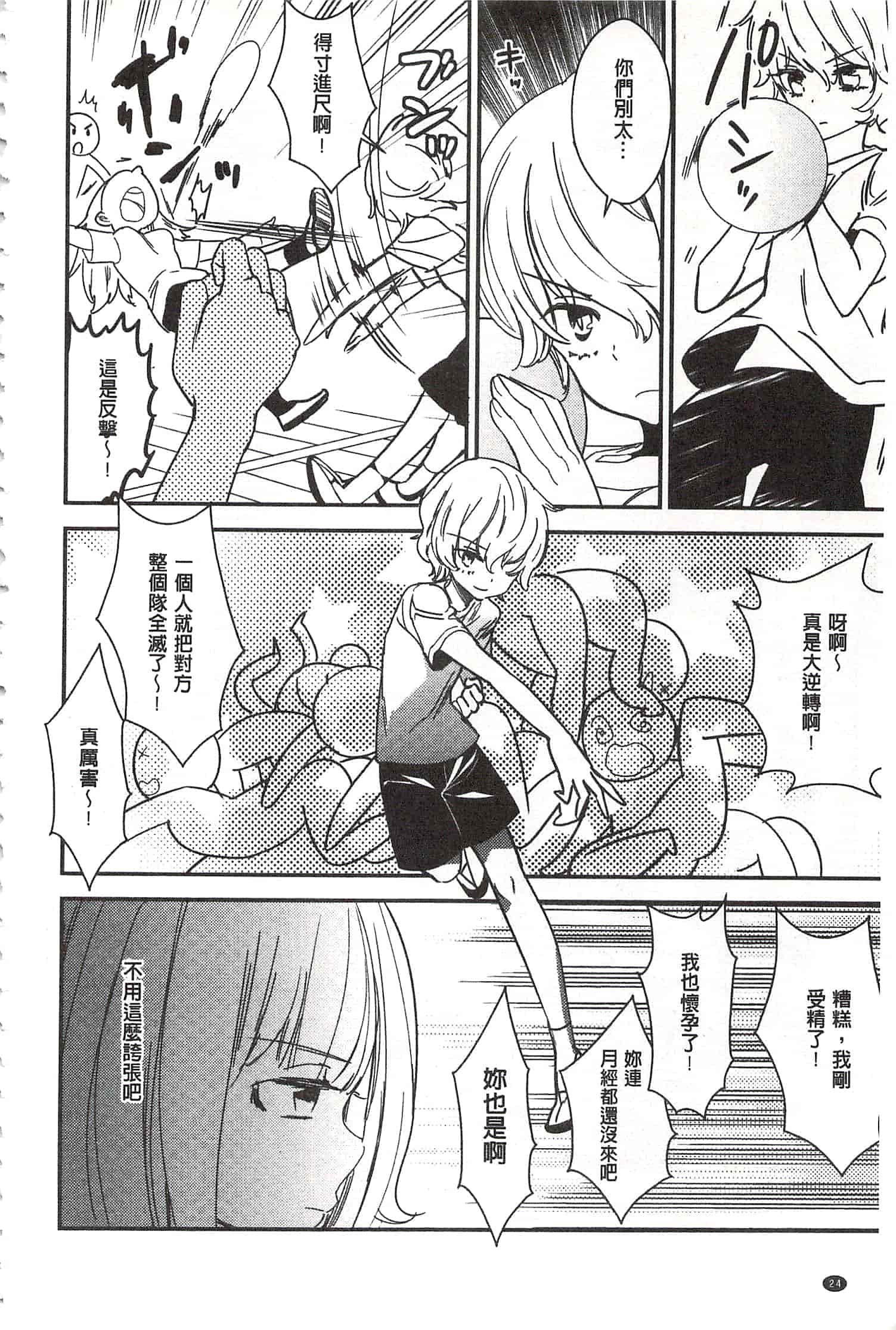 [牛乳リンダ] 美波先生の正しい性教育授業 [中国翻訳]_第2集