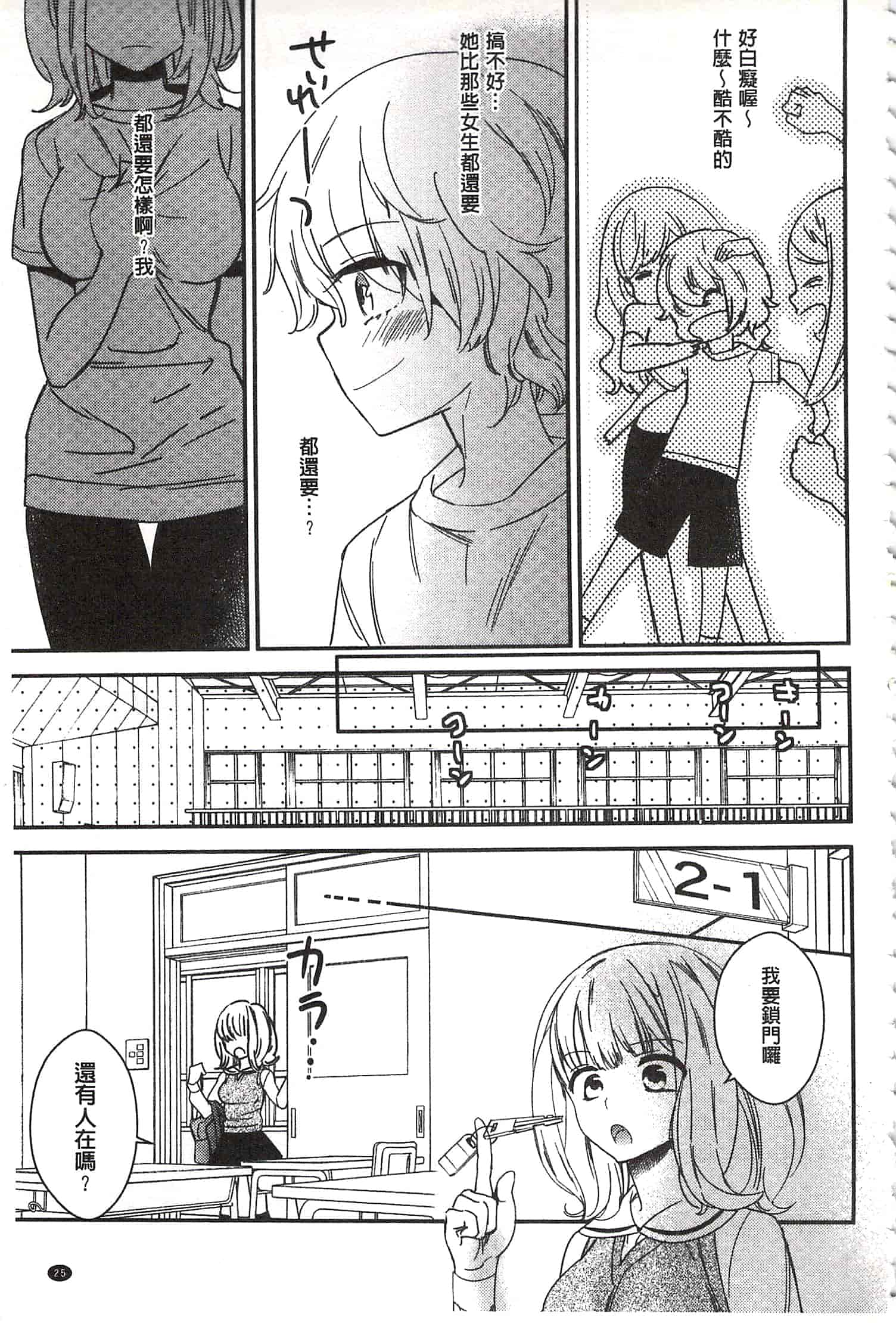 [牛乳リンダ] 美波先生の正しい性教育授業 [中国翻訳]_第2集