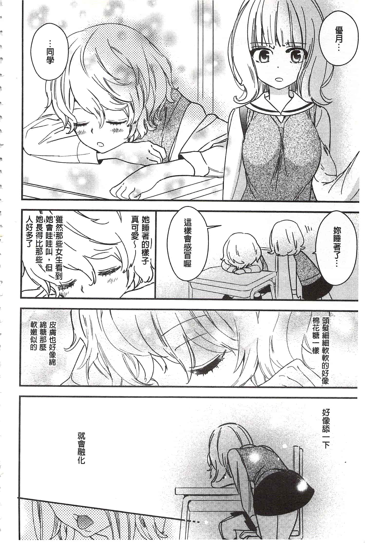 [牛乳リンダ] 美波先生の正しい性教育授業 [中国翻訳]_第2集