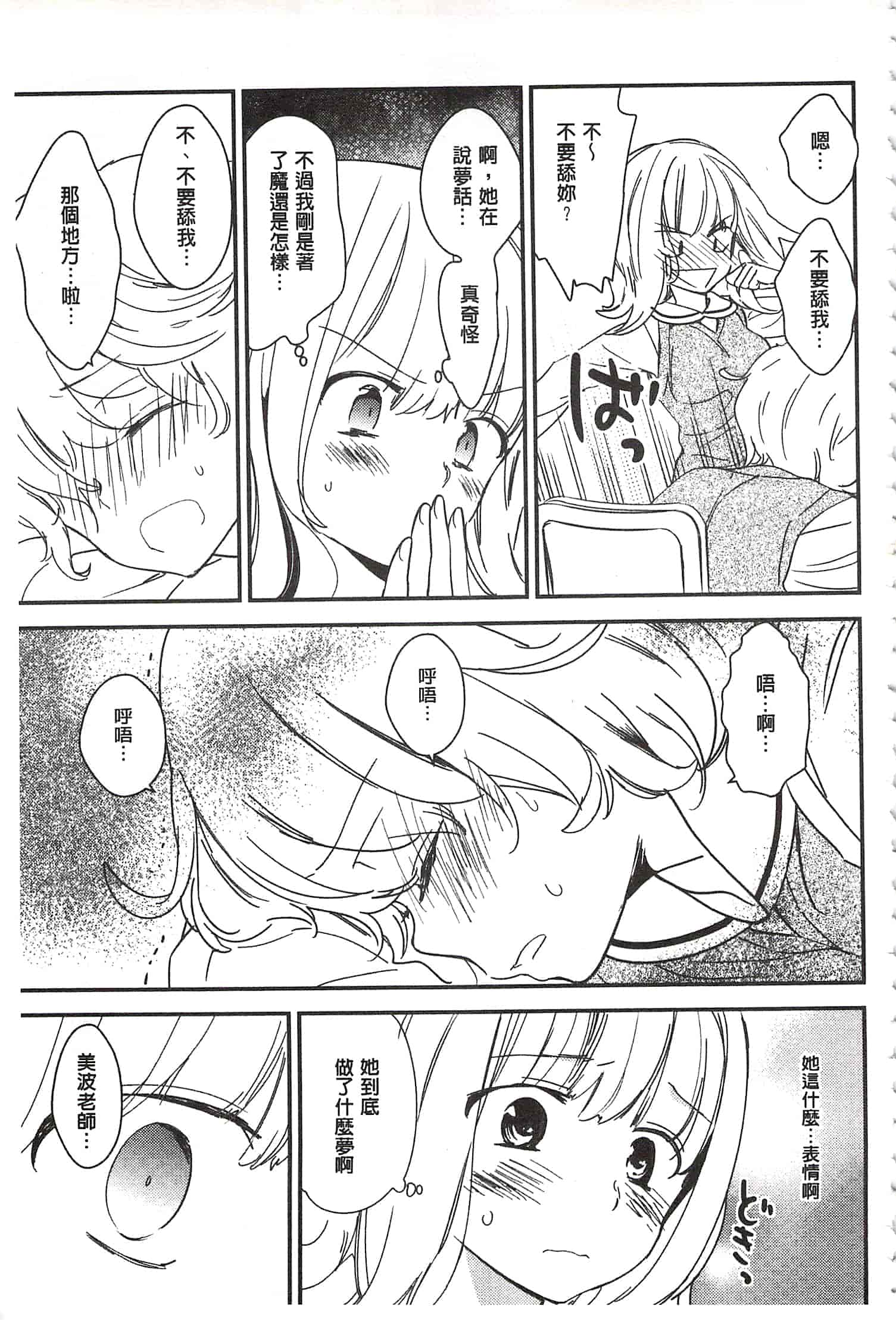 [牛乳リンダ] 美波先生の正しい性教育授業 [中国翻訳]_第2集