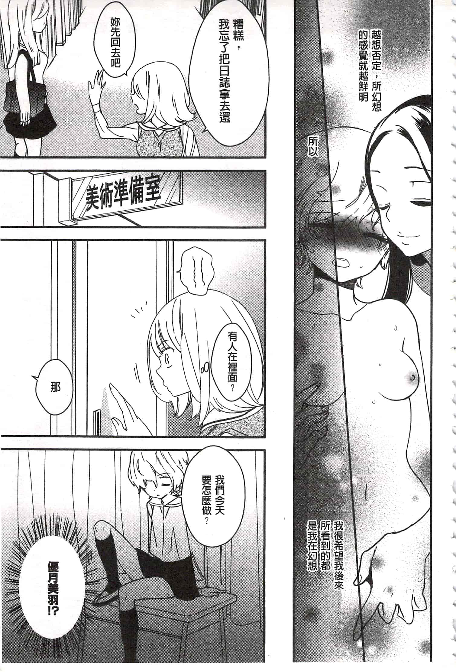 [牛乳リンダ] 美波先生の正しい性教育授業 [中国翻訳]_第2集