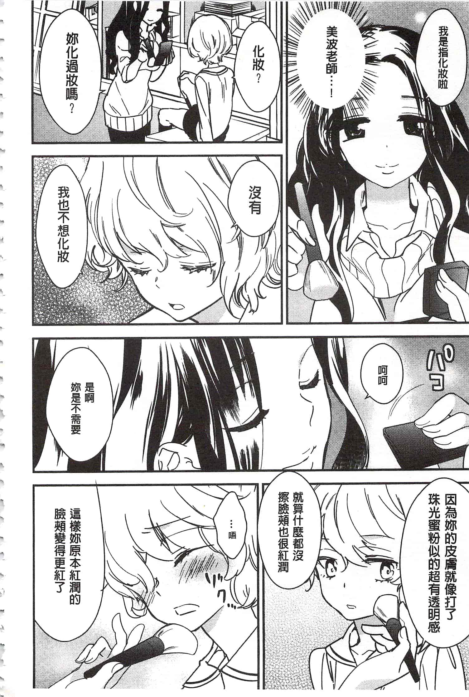 [牛乳リンダ] 美波先生の正しい性教育授業 [中国翻訳]_第2集