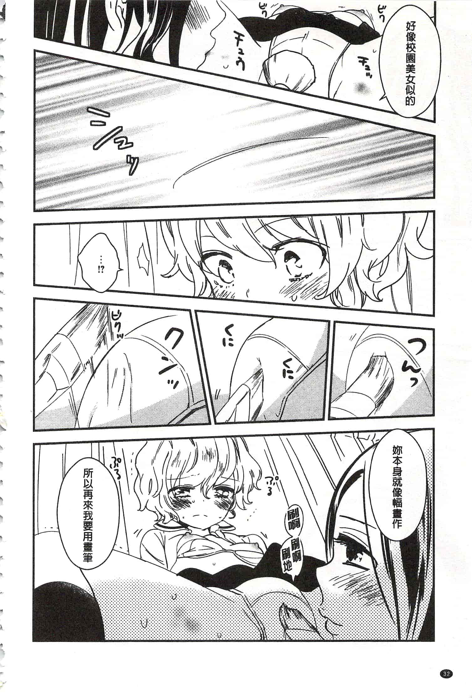 [牛乳リンダ] 美波先生の正しい性教育授業 [中国翻訳]_第2集