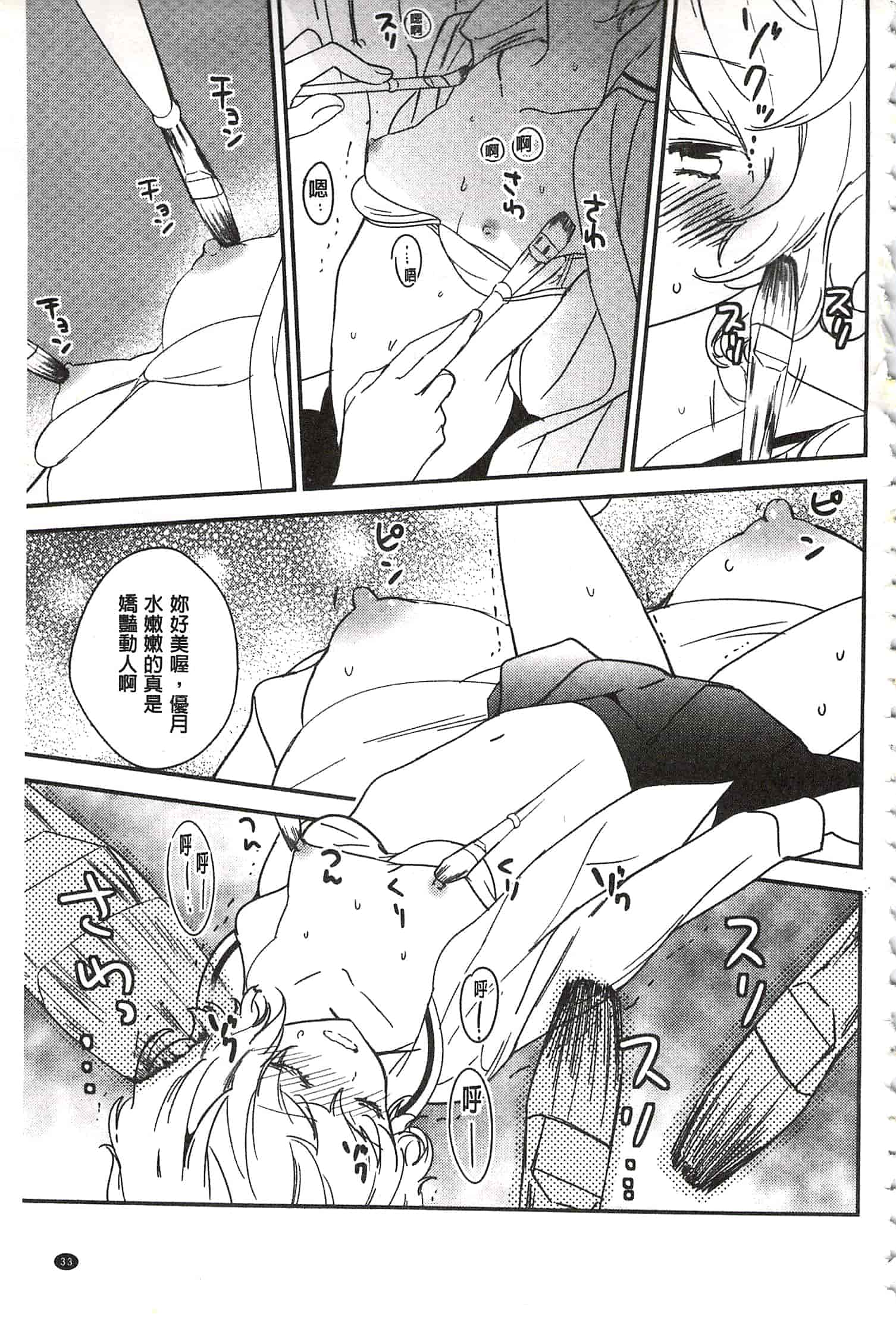 [牛乳リンダ] 美波先生の正しい性教育授業 [中国翻訳]_第2集