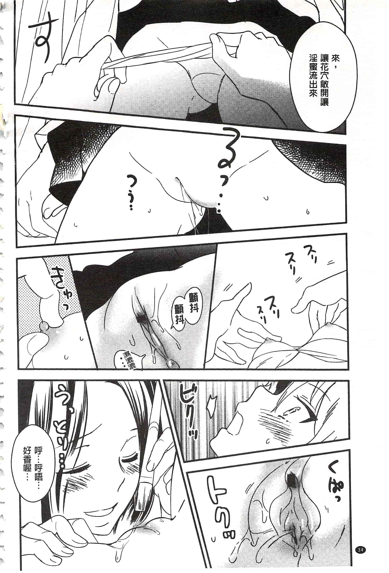 [牛乳リンダ] 美波先生の正しい性教育授業 [中国翻訳]_第2集