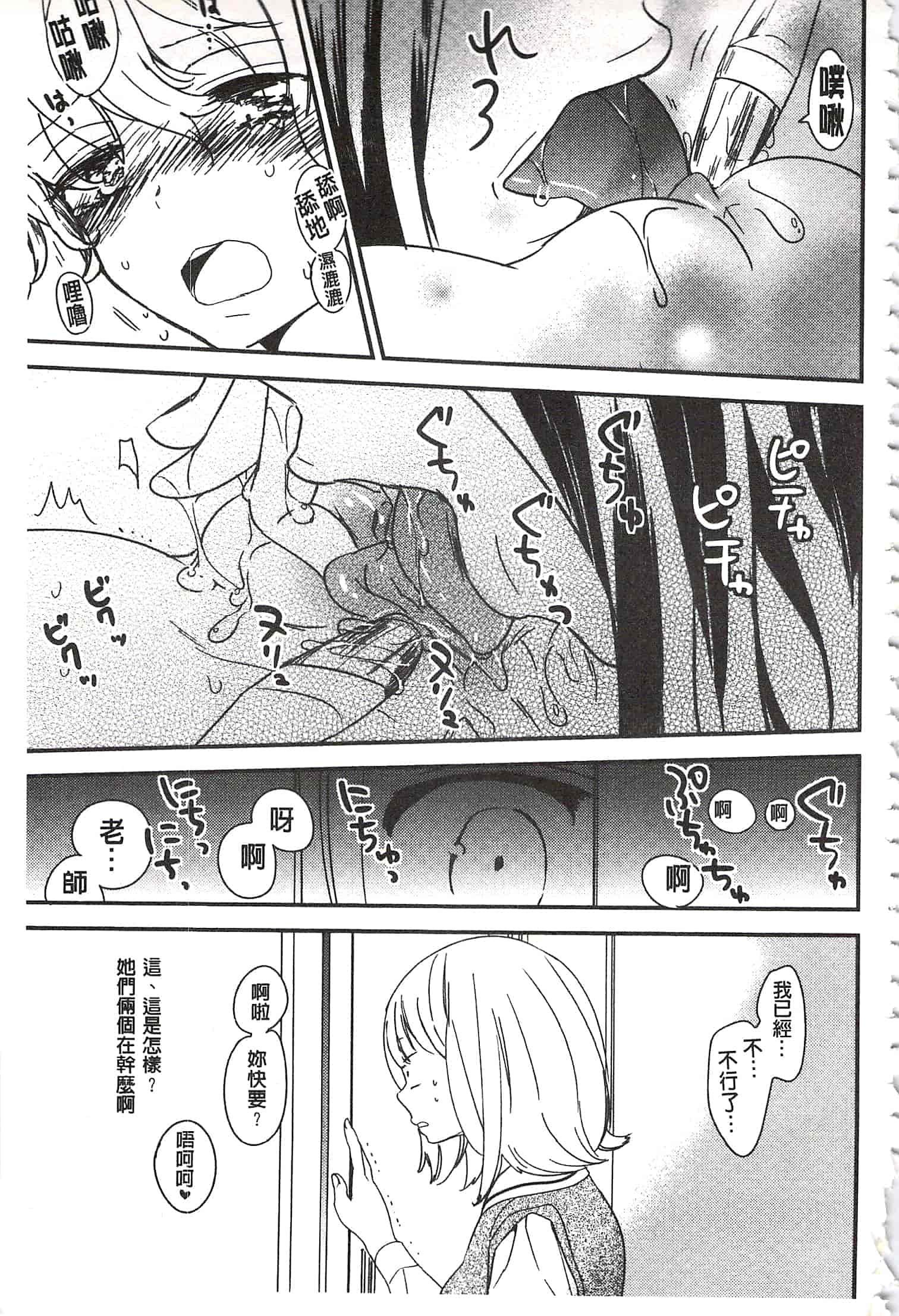 [牛乳リンダ] 美波先生の正しい性教育授業 [中国翻訳]_第2集