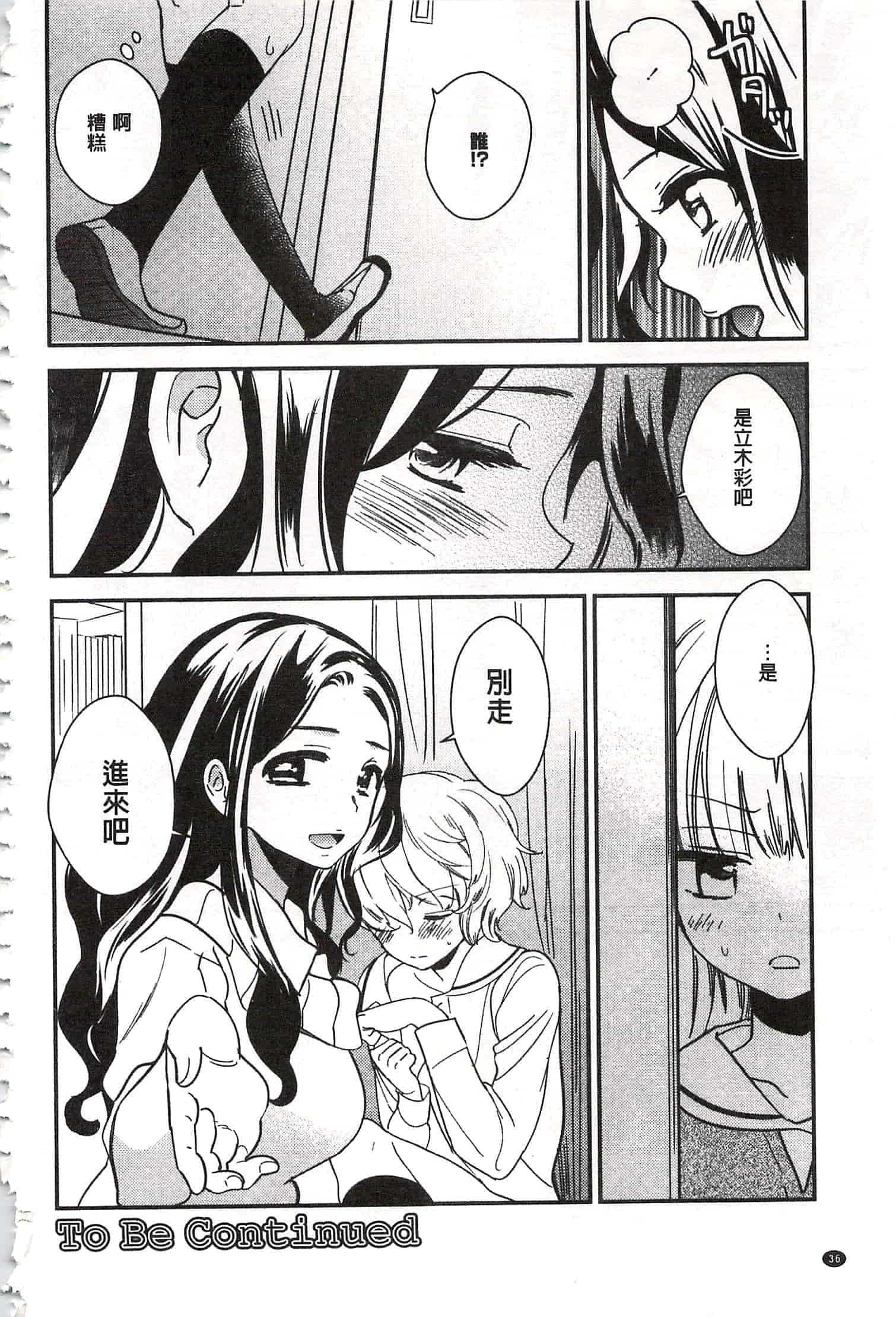 [牛乳リンダ] 美波先生の正しい性教育授業 [中国翻訳]_第2集