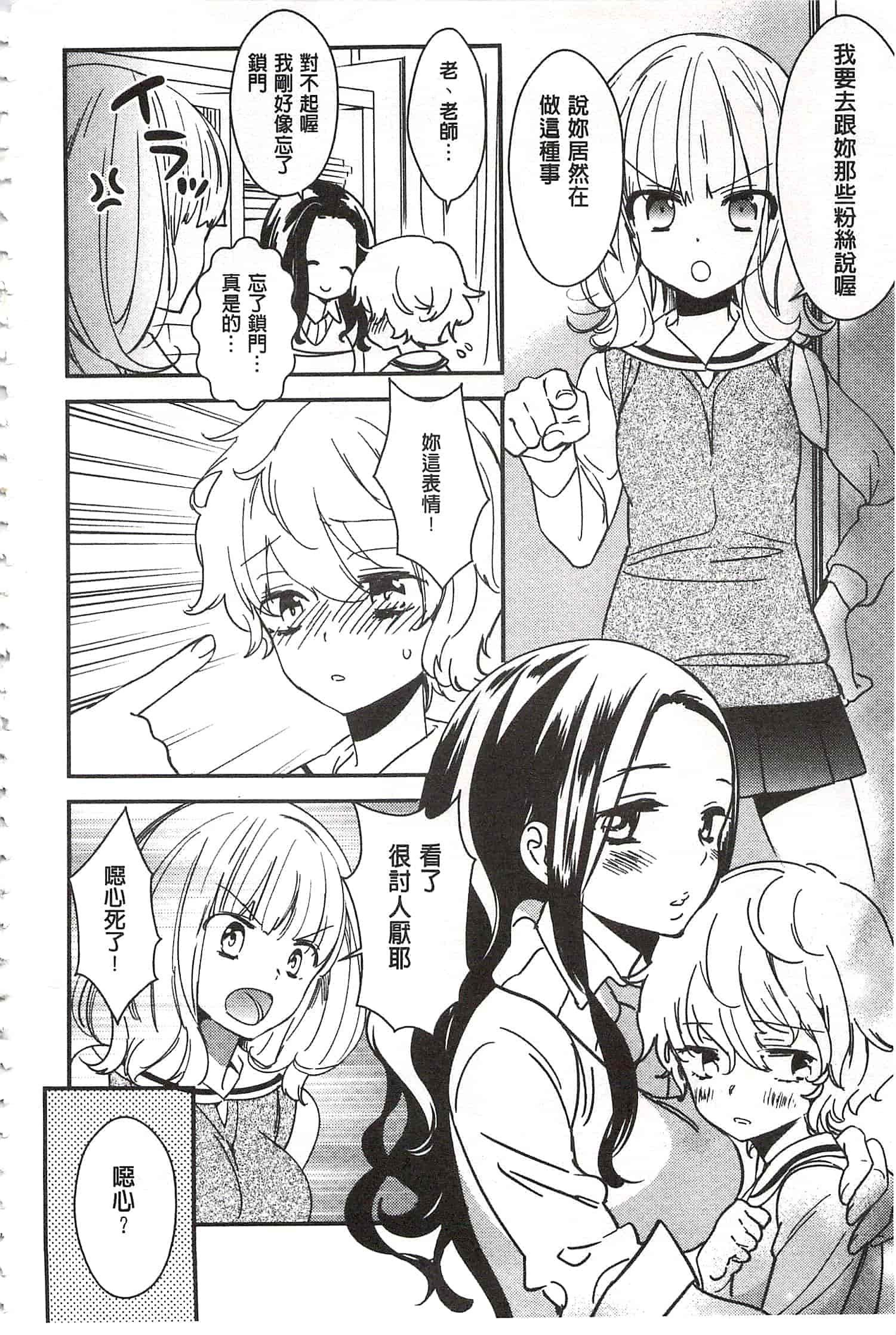 [牛乳リンダ] 美波先生の正しい性教育授業 [中国翻訳]_第2集