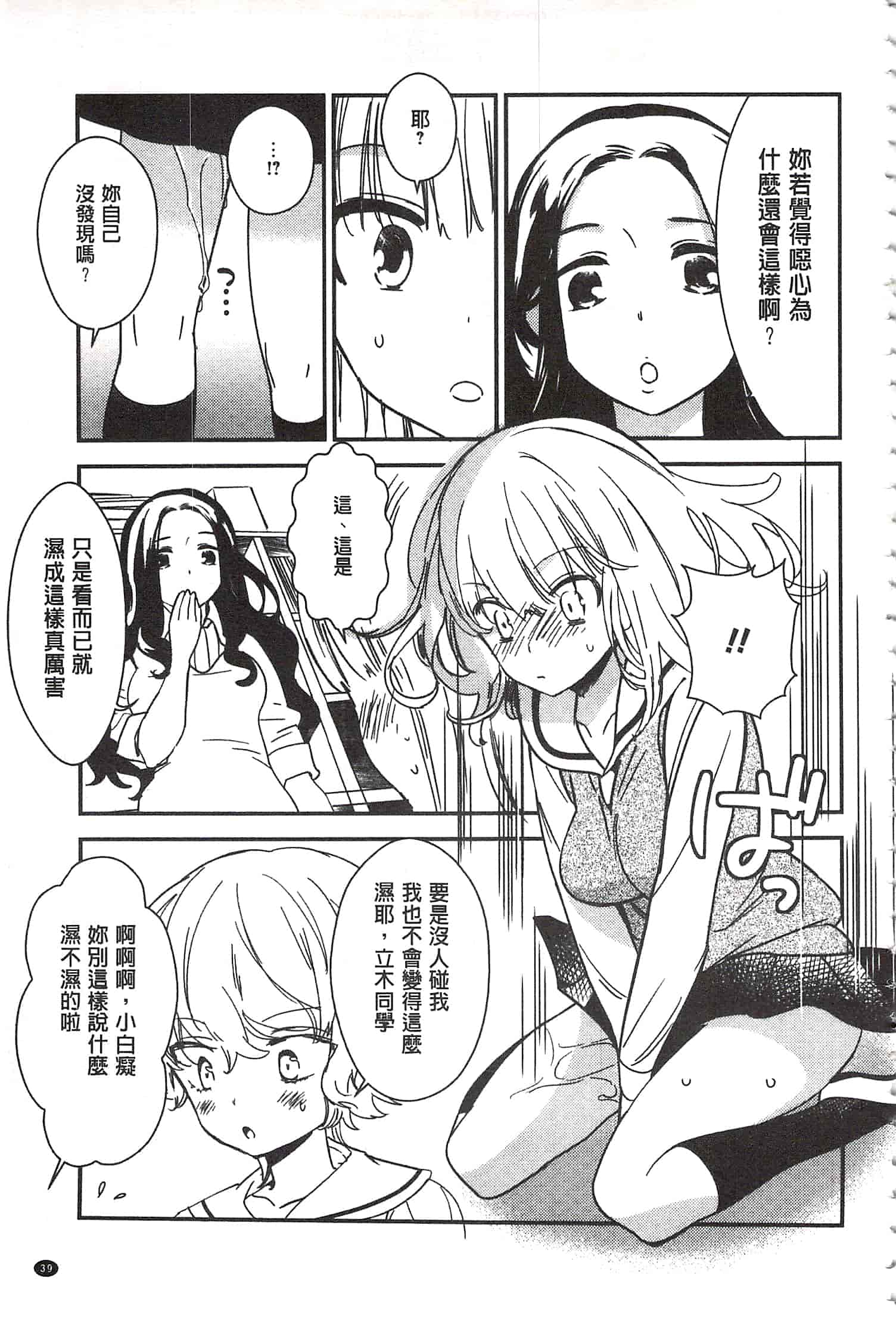 [牛乳リンダ] 美波先生の正しい性教育授業 [中国翻訳]_第2集