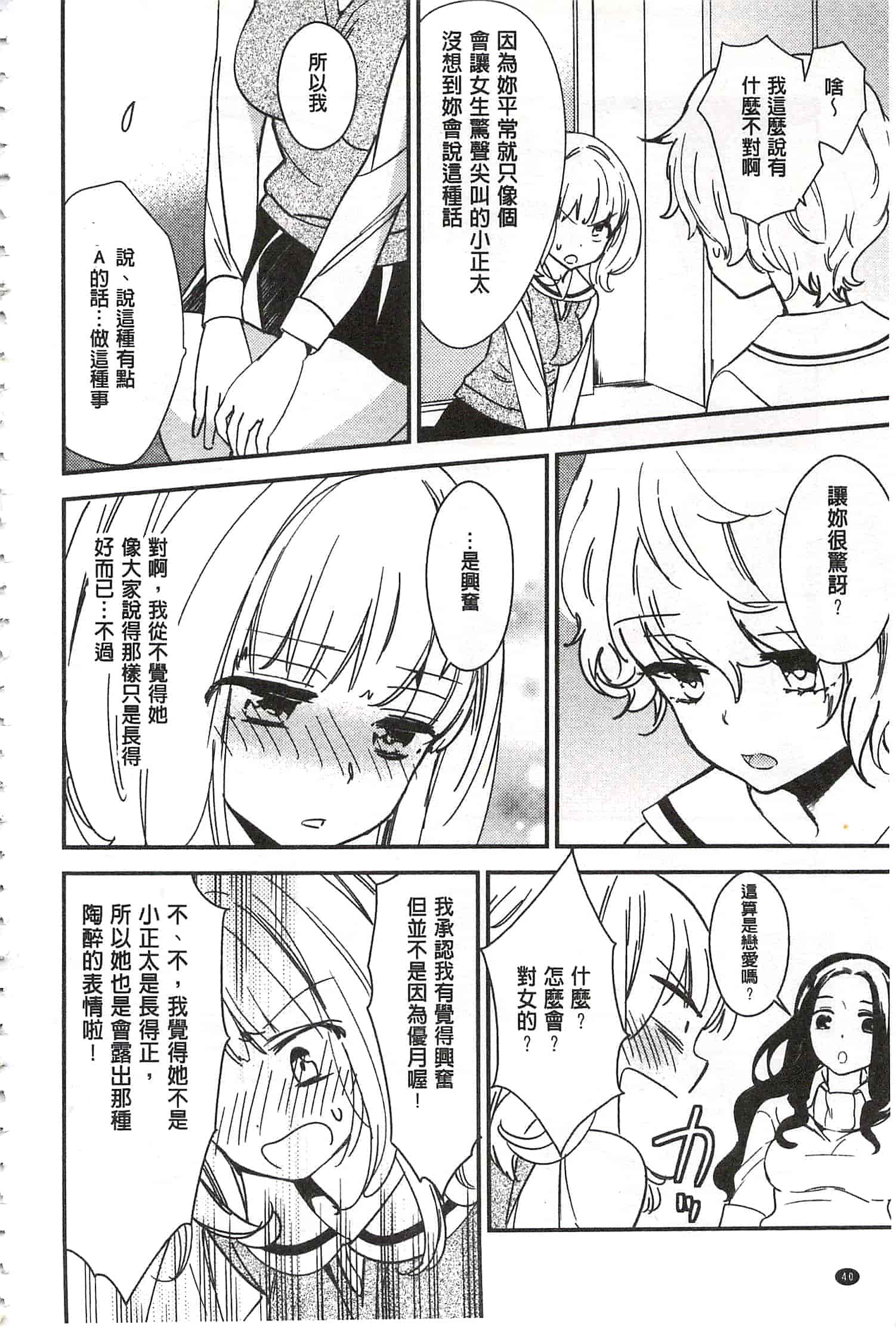 [牛乳リンダ] 美波先生の正しい性教育授業 [中国翻訳]_第3集