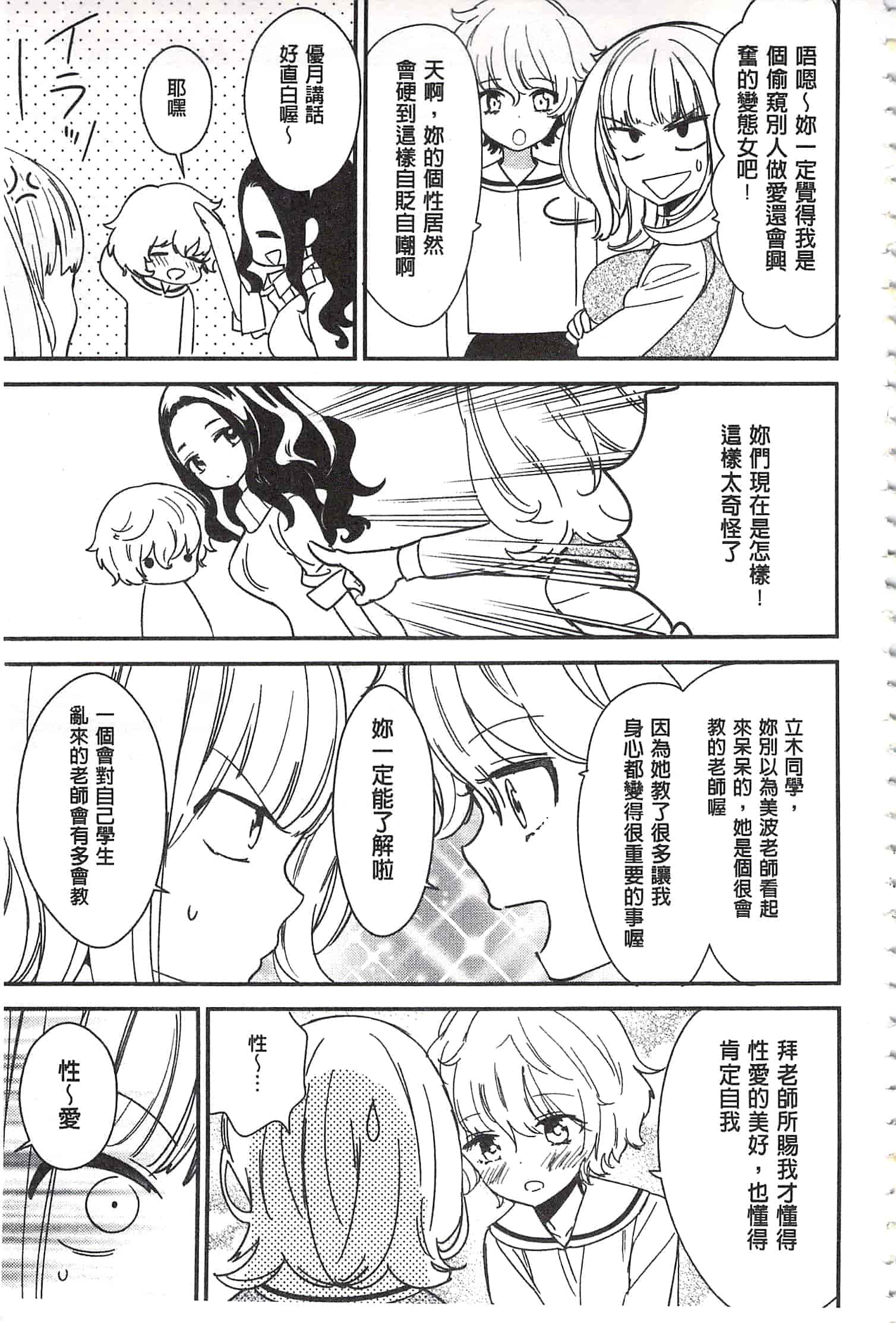[牛乳リンダ] 美波先生の正しい性教育授業 [中国翻訳]_第3集