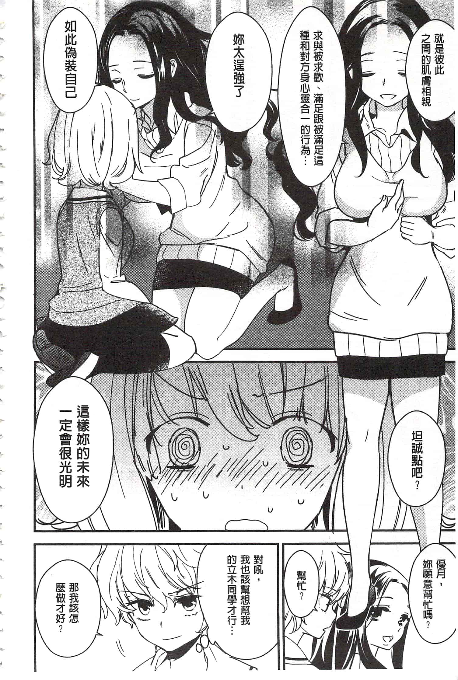[牛乳リンダ] 美波先生の正しい性教育授業 [中国翻訳]_第3集