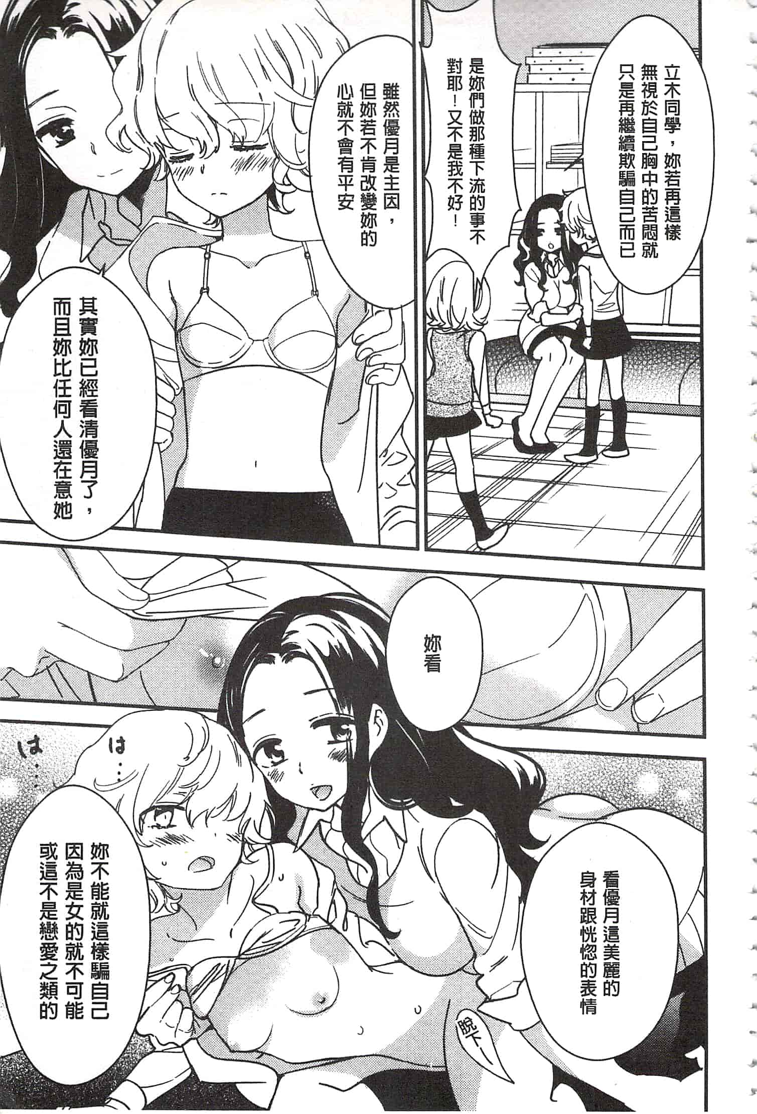 [牛乳リンダ] 美波先生の正しい性教育授業 [中国翻訳]_第3集