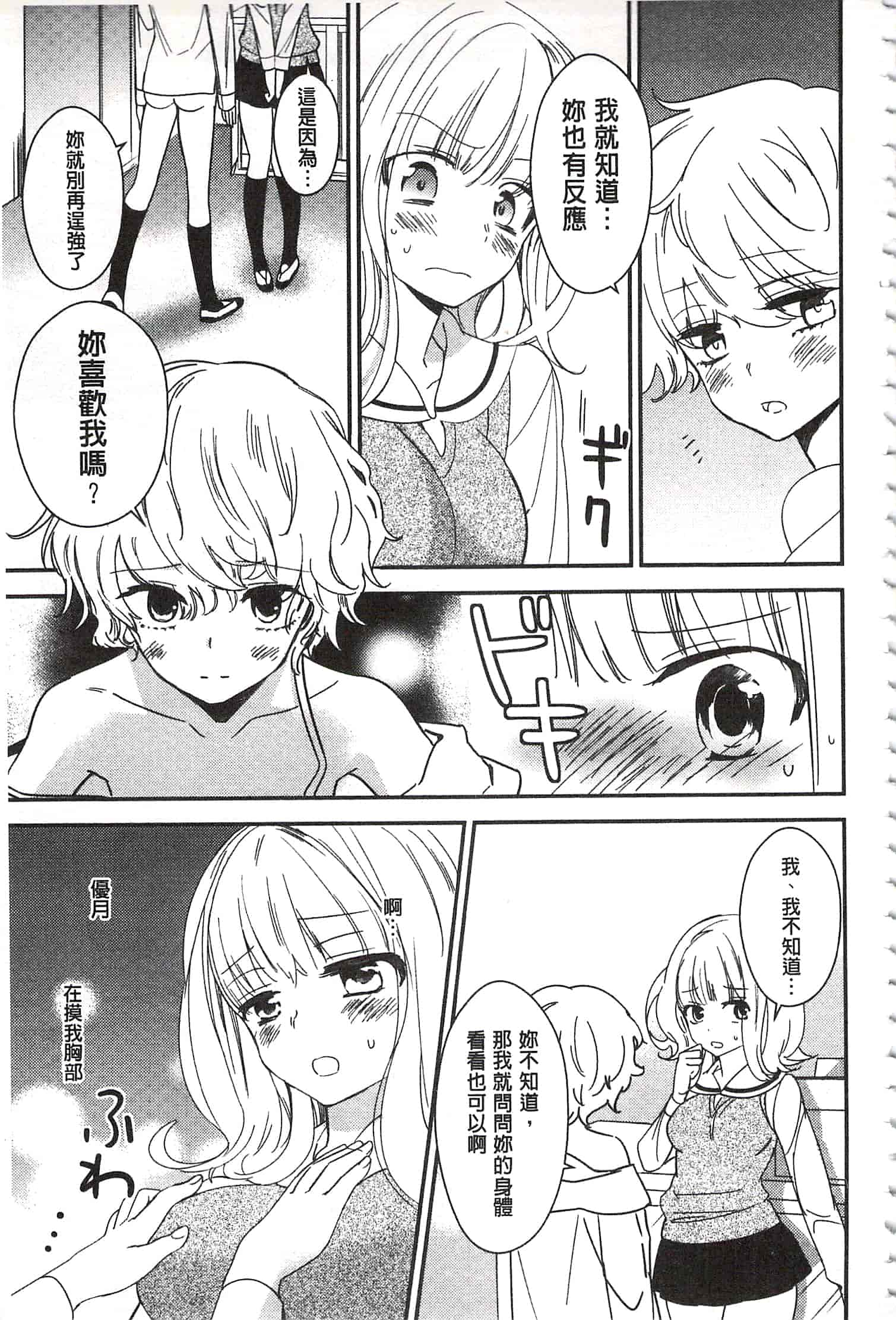 [牛乳リンダ] 美波先生の正しい性教育授業 [中国翻訳]_第3集