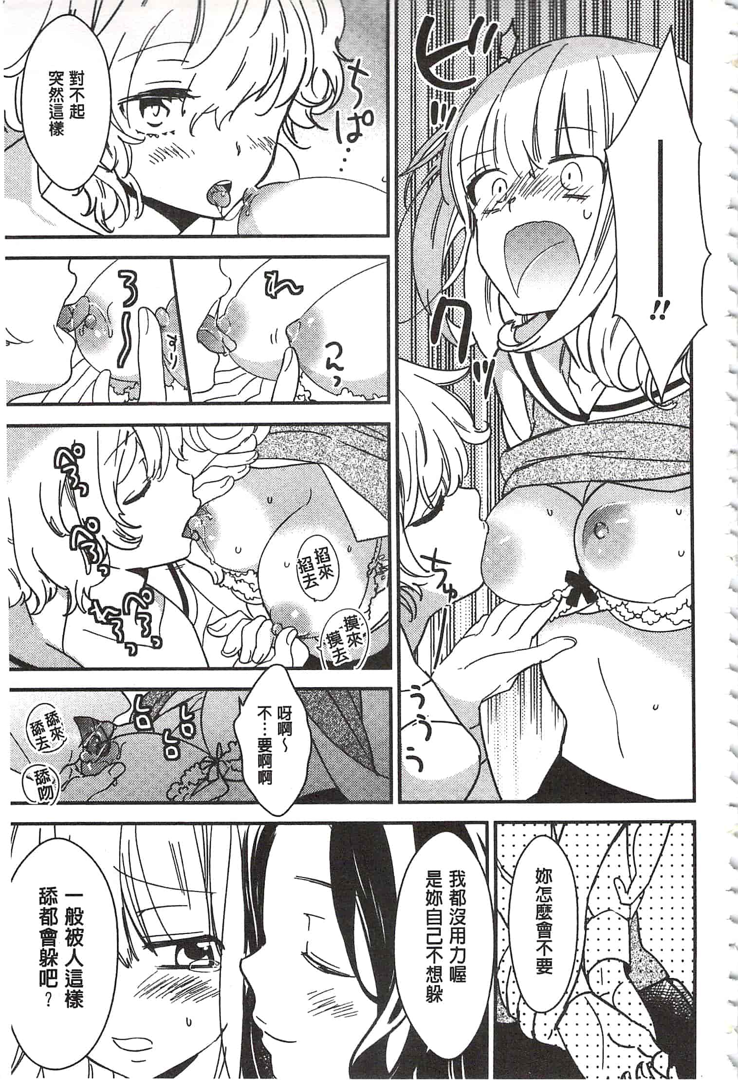 [牛乳リンダ] 美波先生の正しい性教育授業 [中国翻訳]_第3集