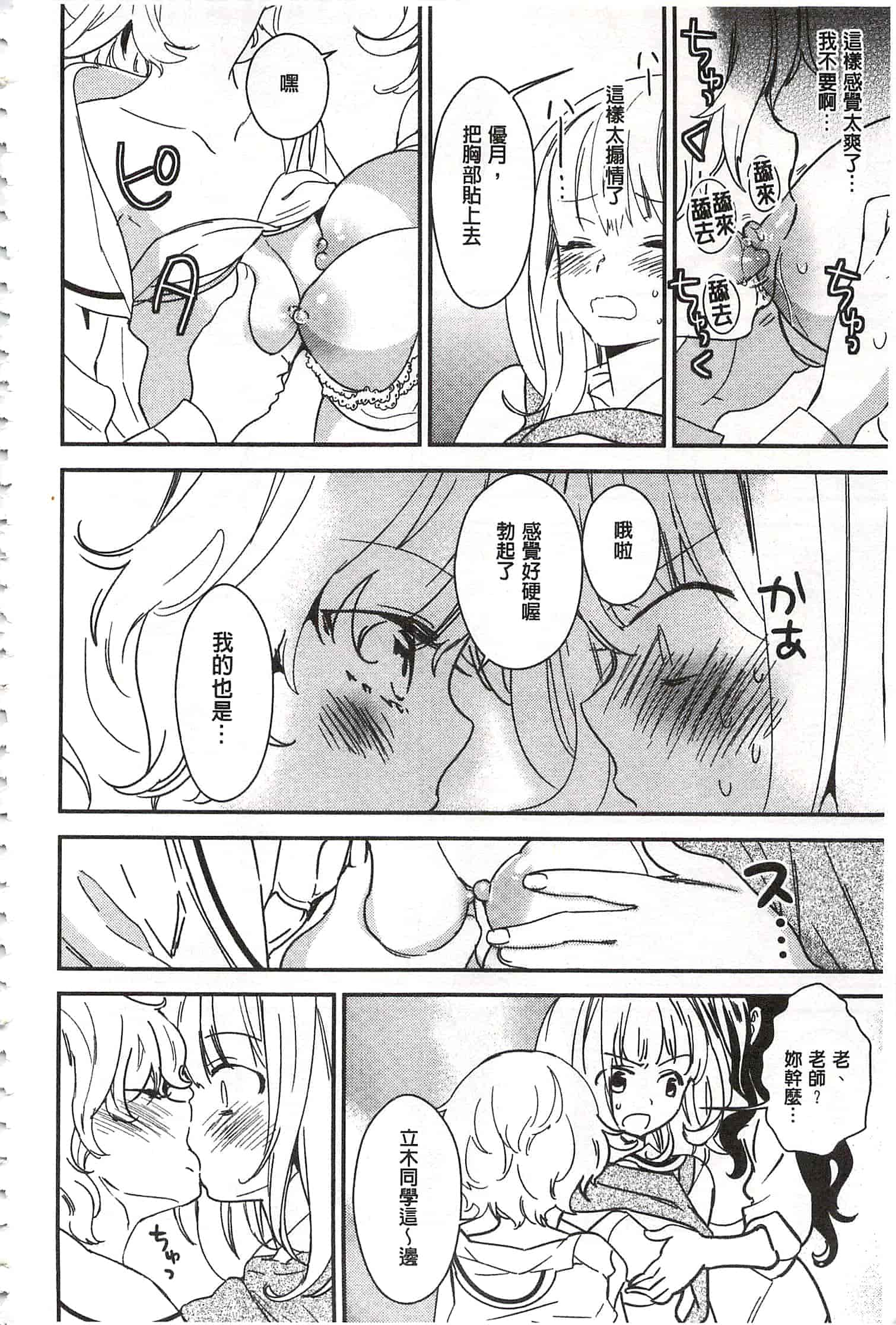 [牛乳リンダ] 美波先生の正しい性教育授業 [中国翻訳]_第3集