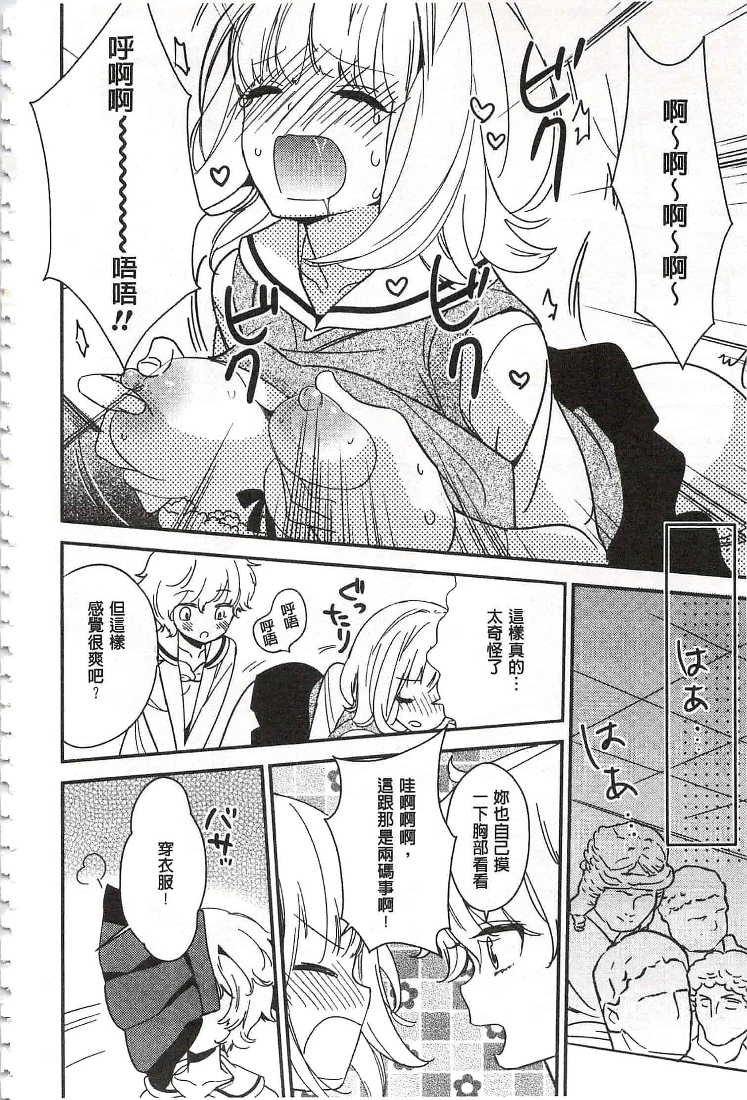 [牛乳リンダ] 美波先生の正しい性教育授業 [中国翻訳]_第3集