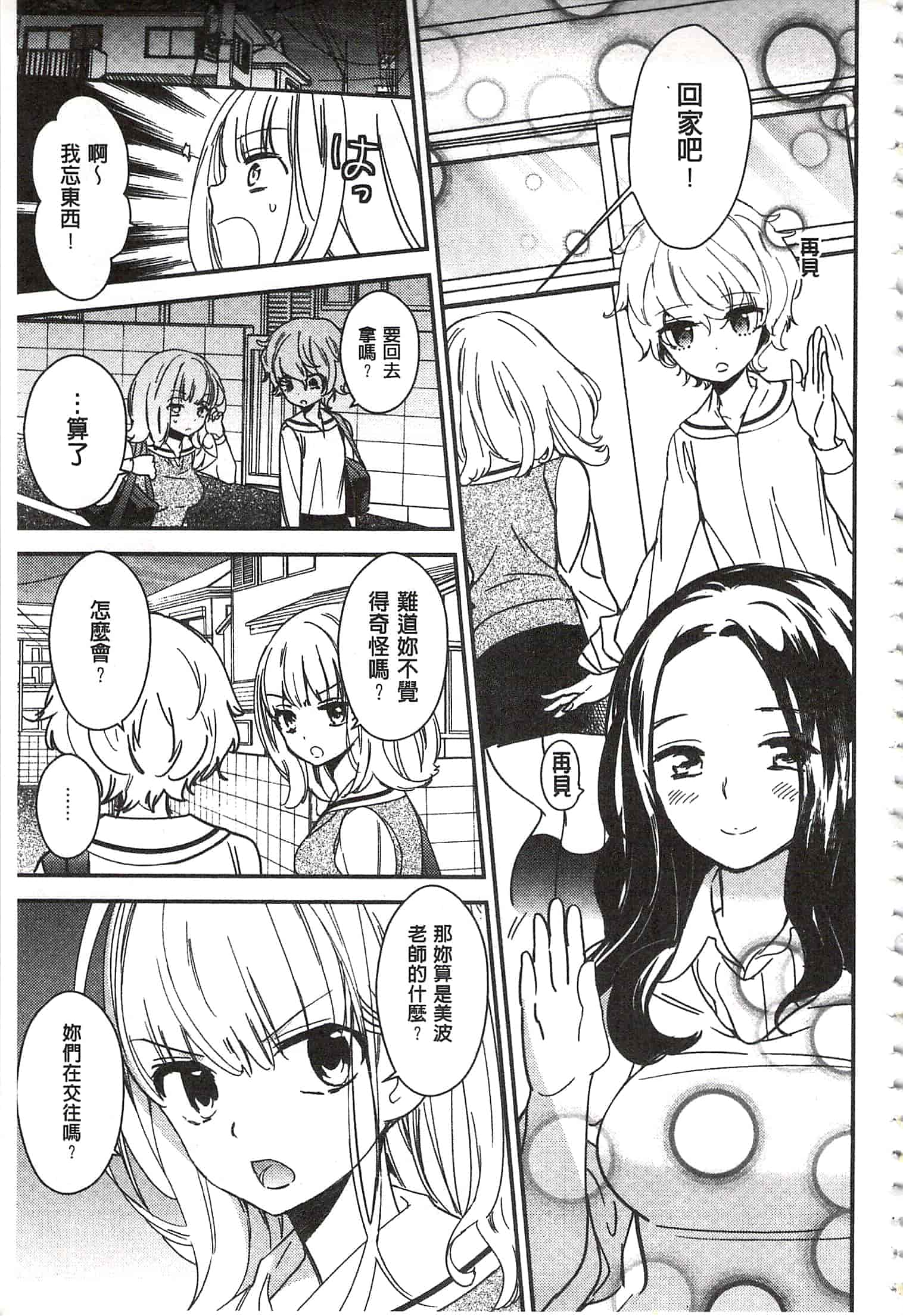 [牛乳リンダ] 美波先生の正しい性教育授業 [中国翻訳]_第3集