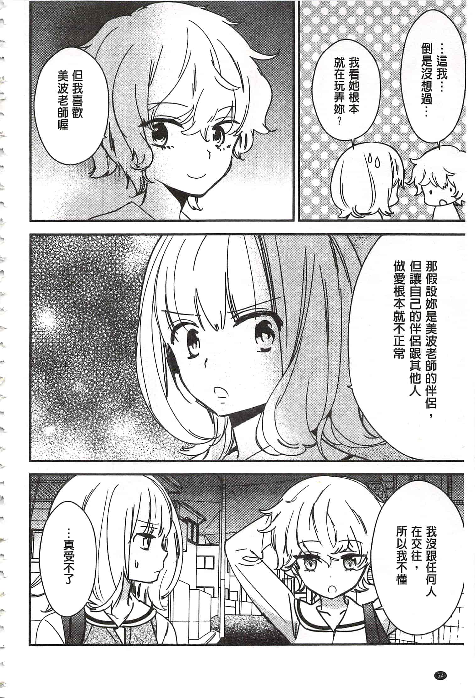 [牛乳リンダ] 美波先生の正しい性教育授業 [中国翻訳]_第3集