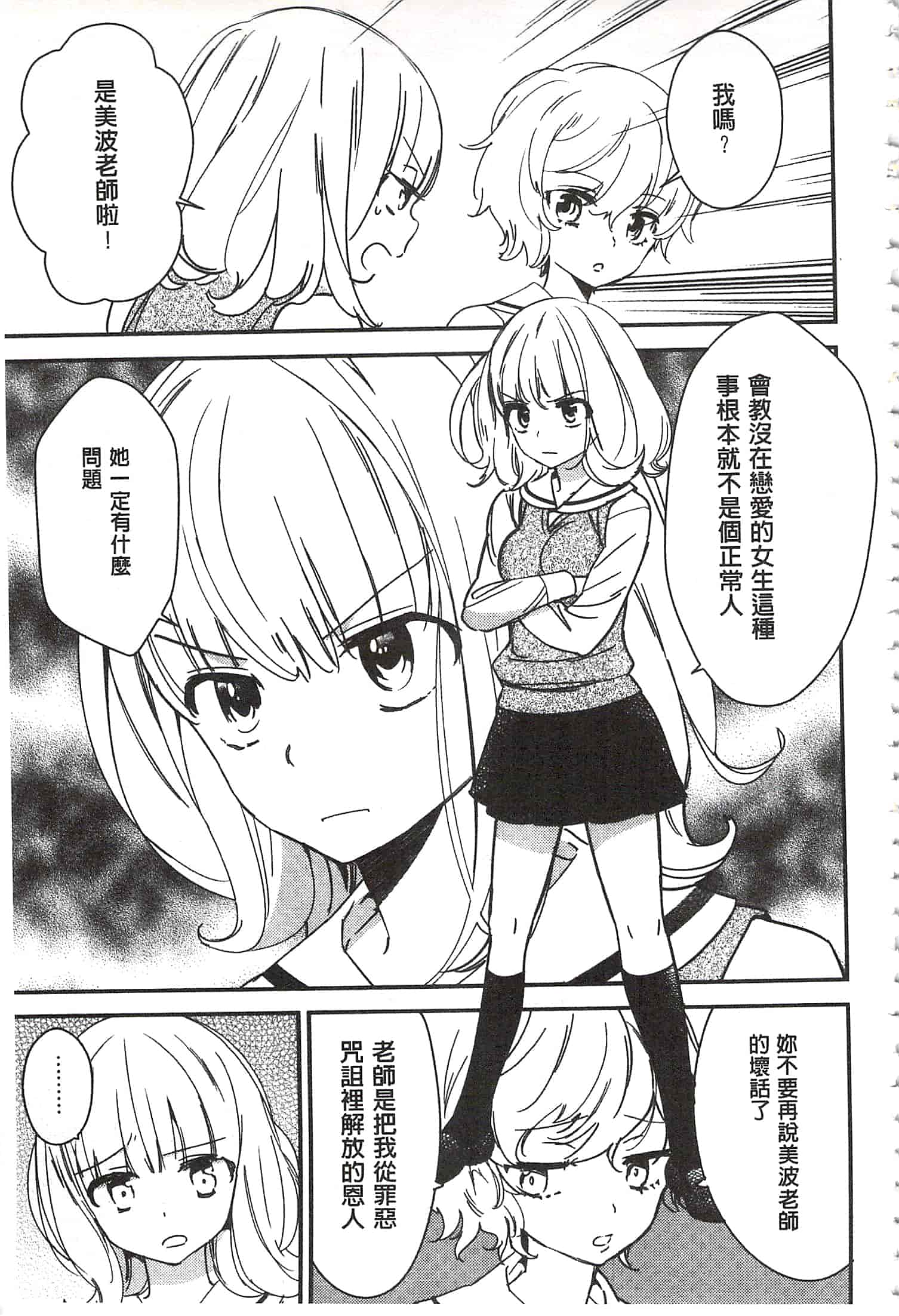 [牛乳リンダ] 美波先生の正しい性教育授業 [中国翻訳]_第3集