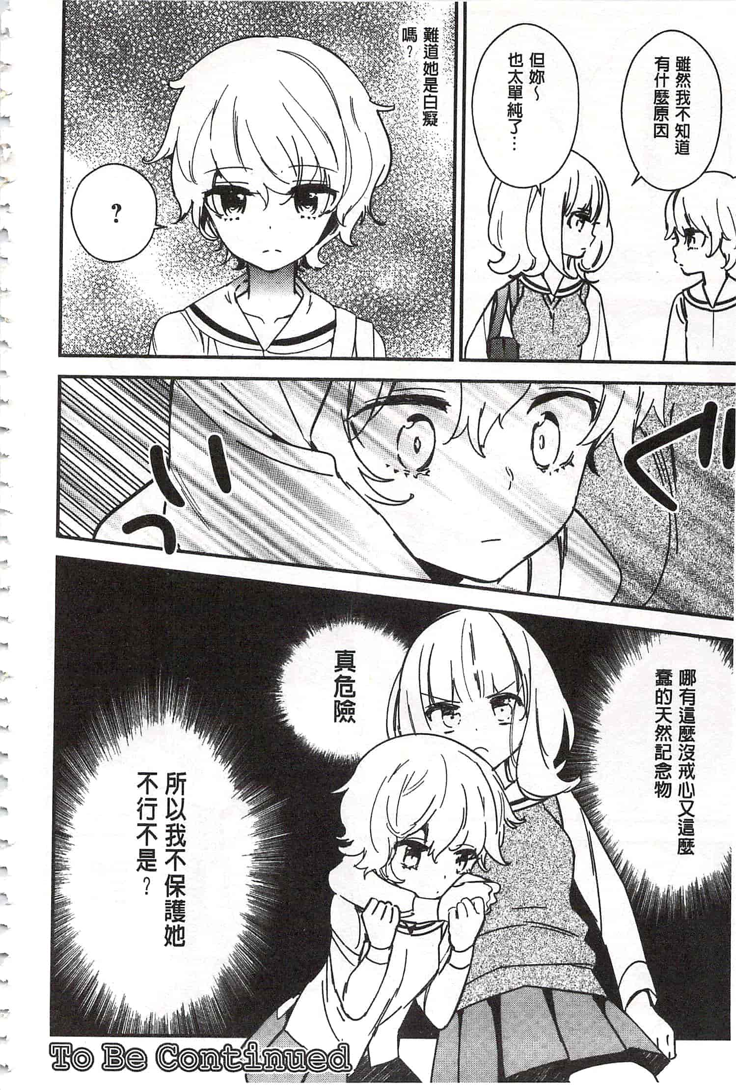 [牛乳リンダ] 美波先生の正しい性教育授業 [中国翻訳]_第3集