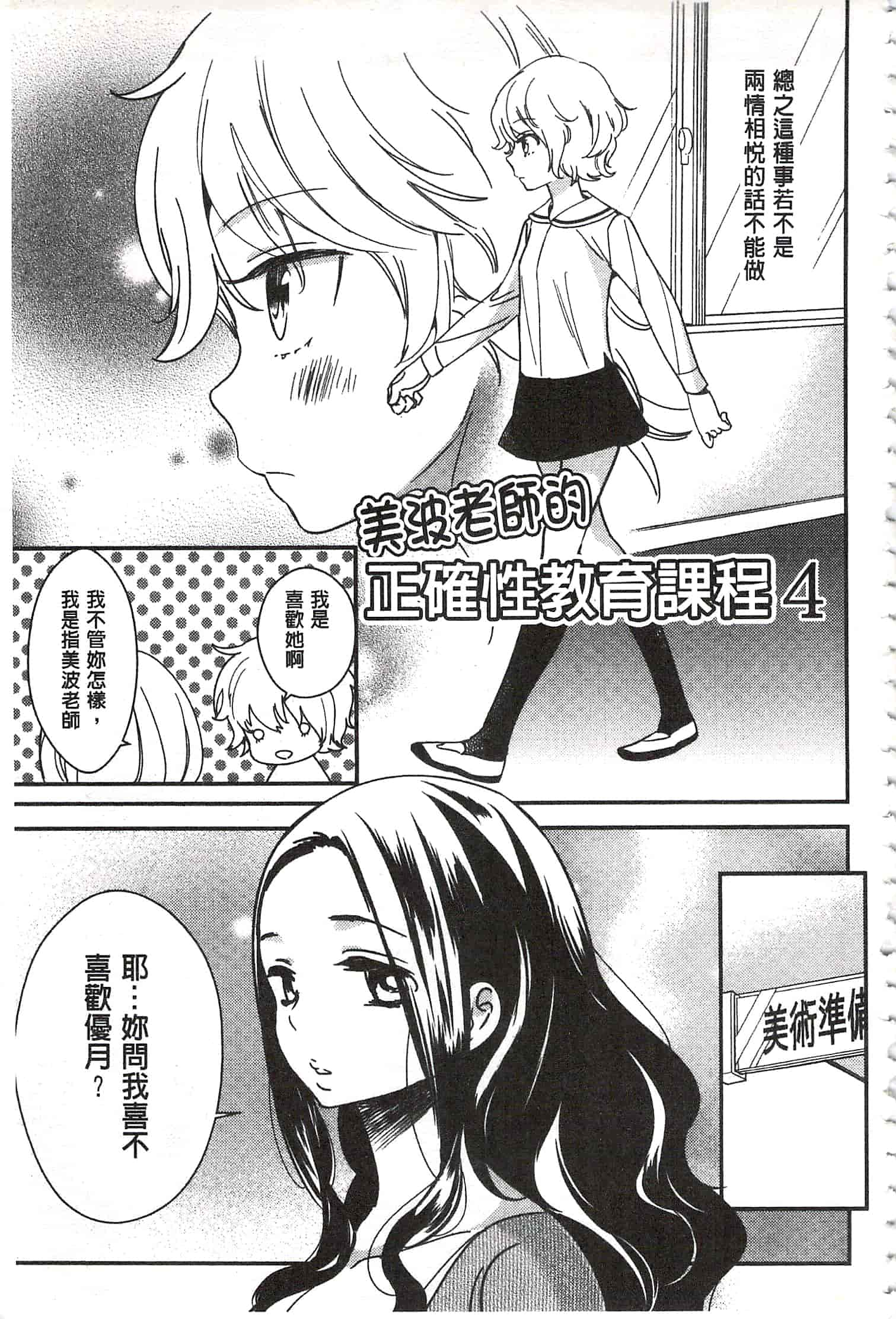 [牛乳リンダ] 美波先生の正しい性教育授業 [中国翻訳]_第3集