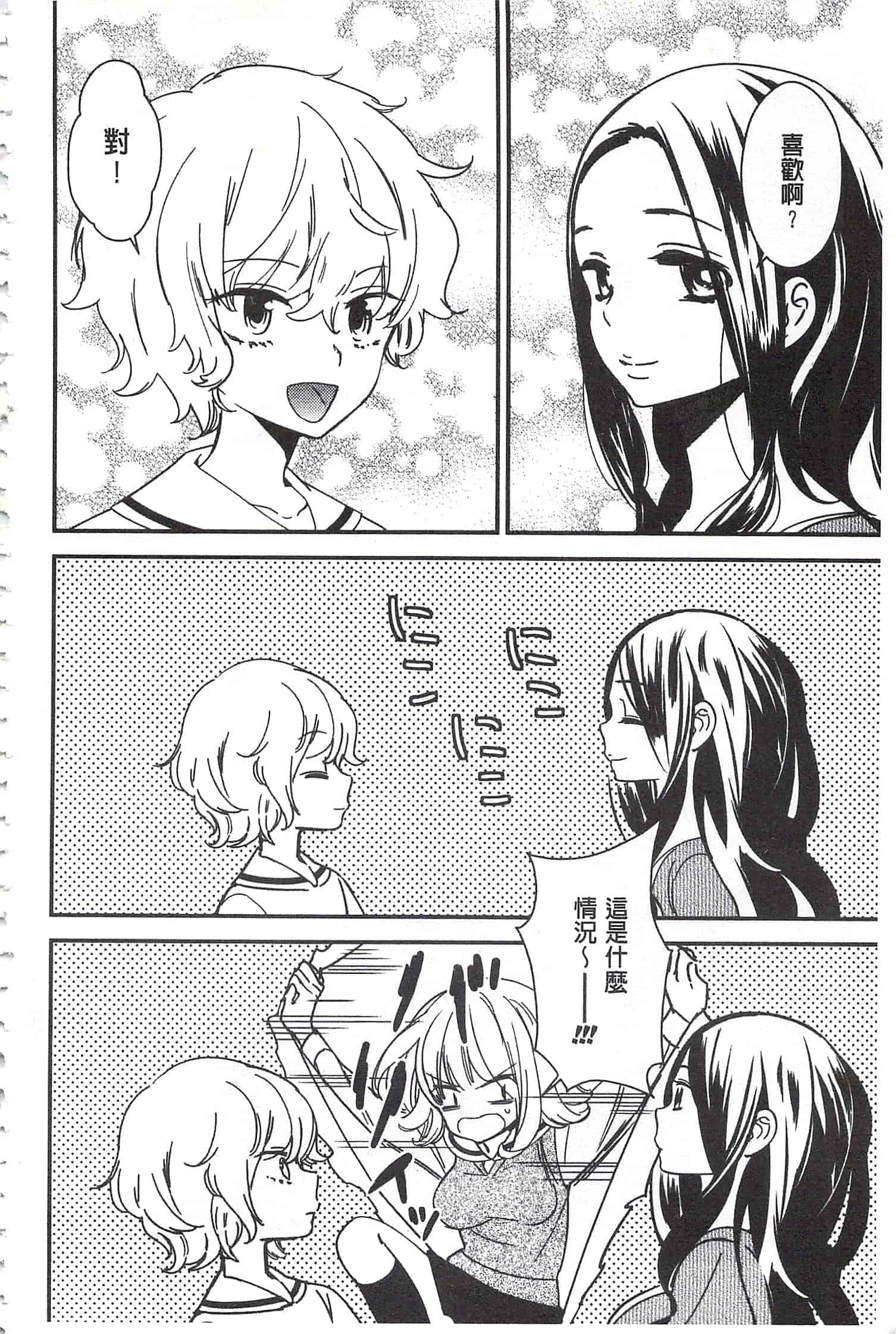 [牛乳リンダ] 美波先生の正しい性教育授業 [中国翻訳]_第3集
