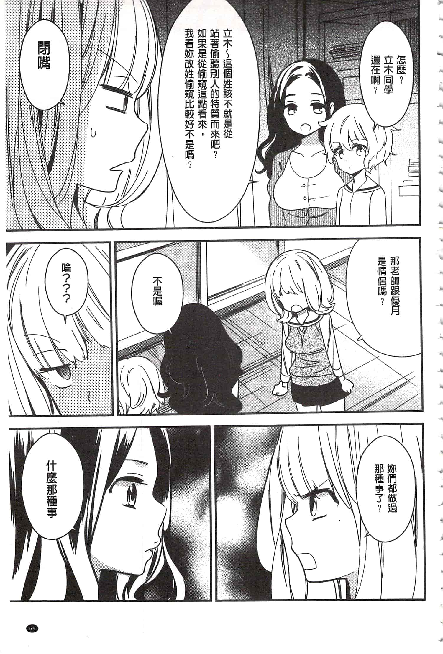 [牛乳リンダ] 美波先生の正しい性教育授業 [中国翻訳]_第3集