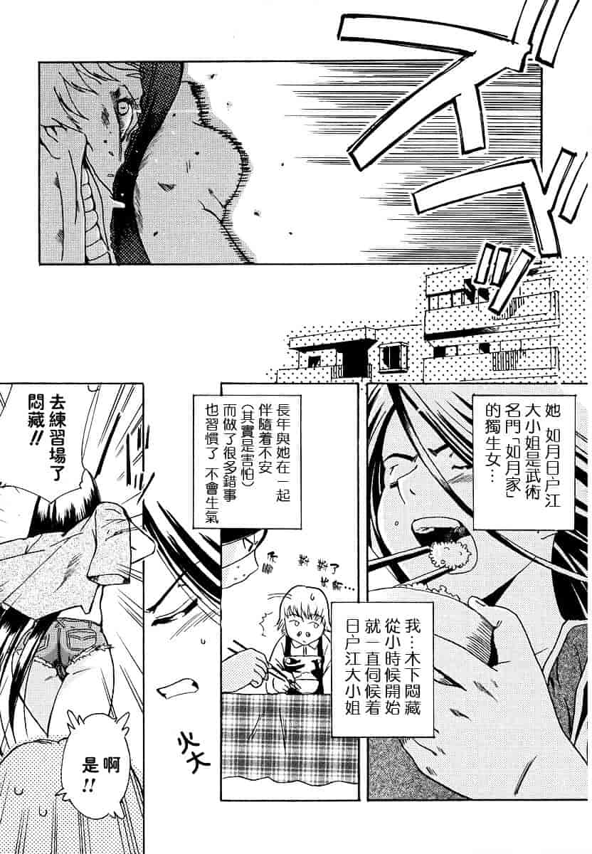 [犬] 初犬 第1卷_第6集