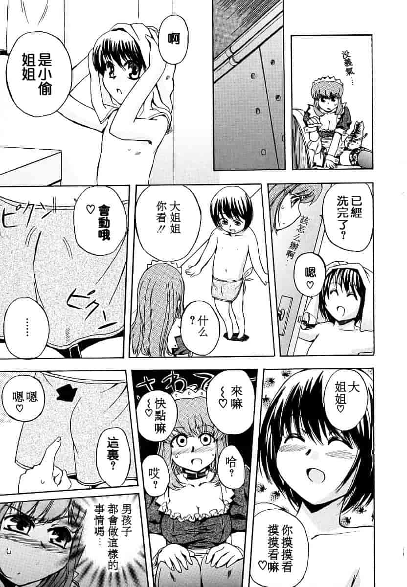 [犬] 初犬 第1卷_第7集