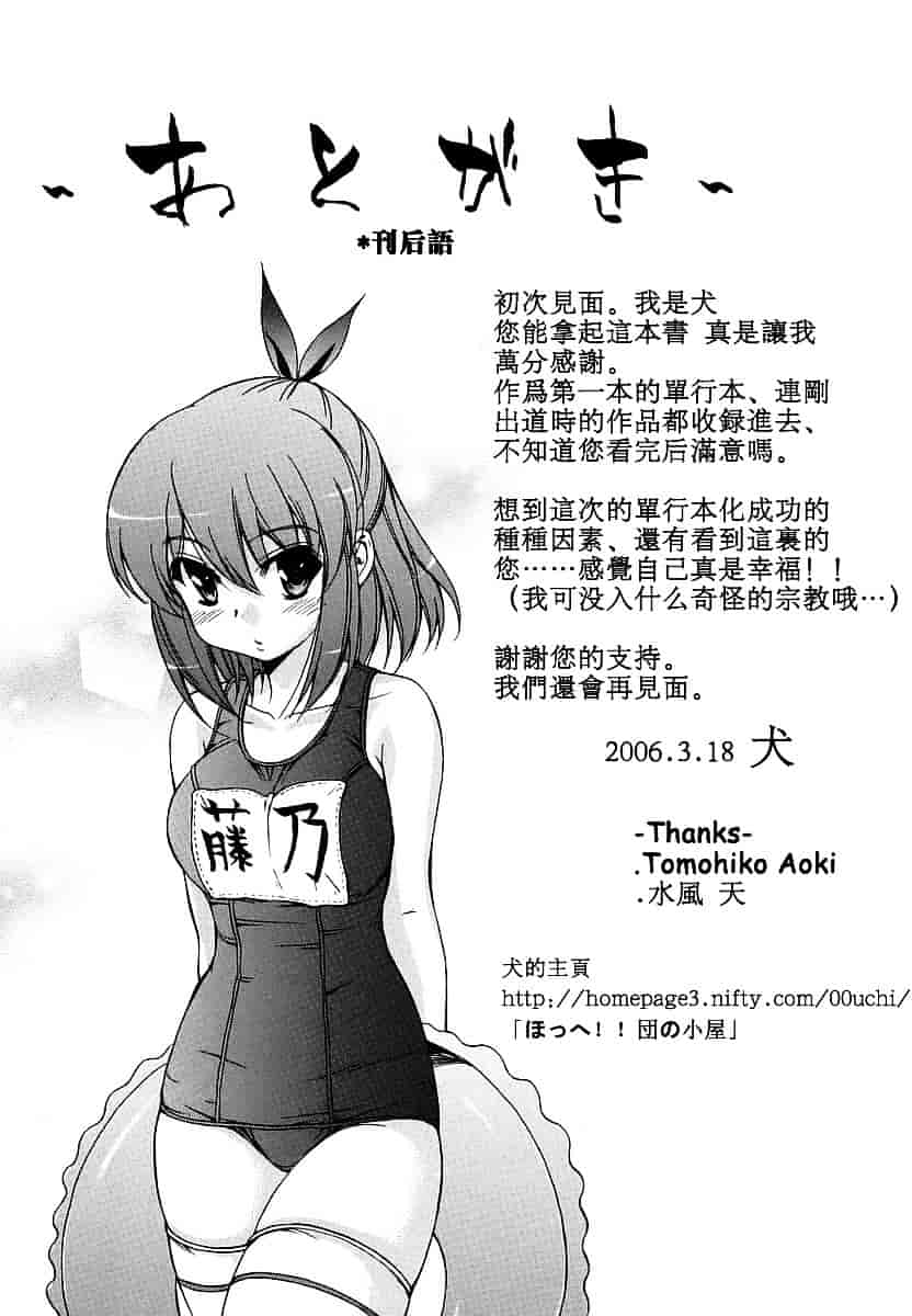 [犬] 初犬 第1卷_第8集