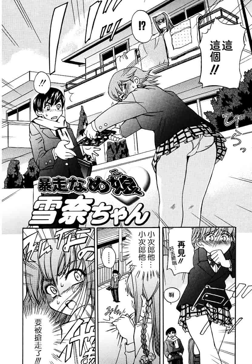 [犬] 初犬 第1卷_第5集