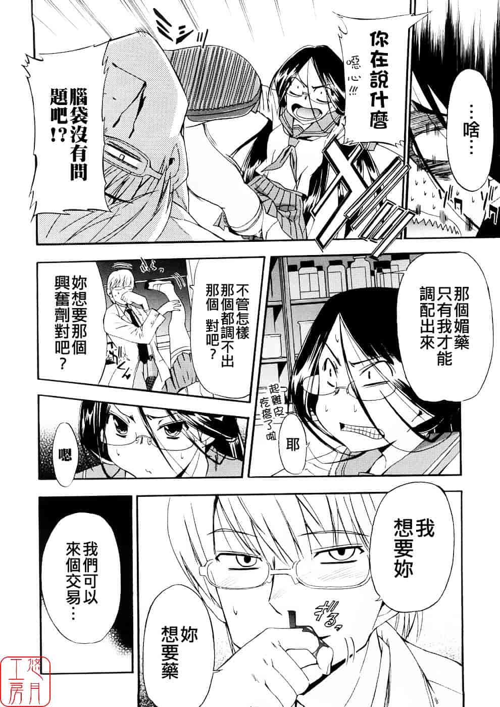 [犬] 初犬 第3卷_第3集