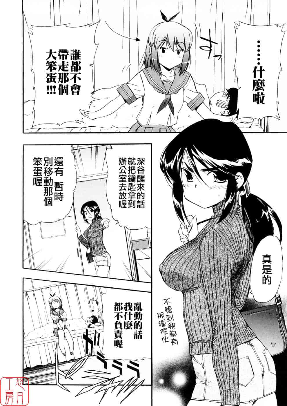 [犬] 初犬 第3卷_第3集