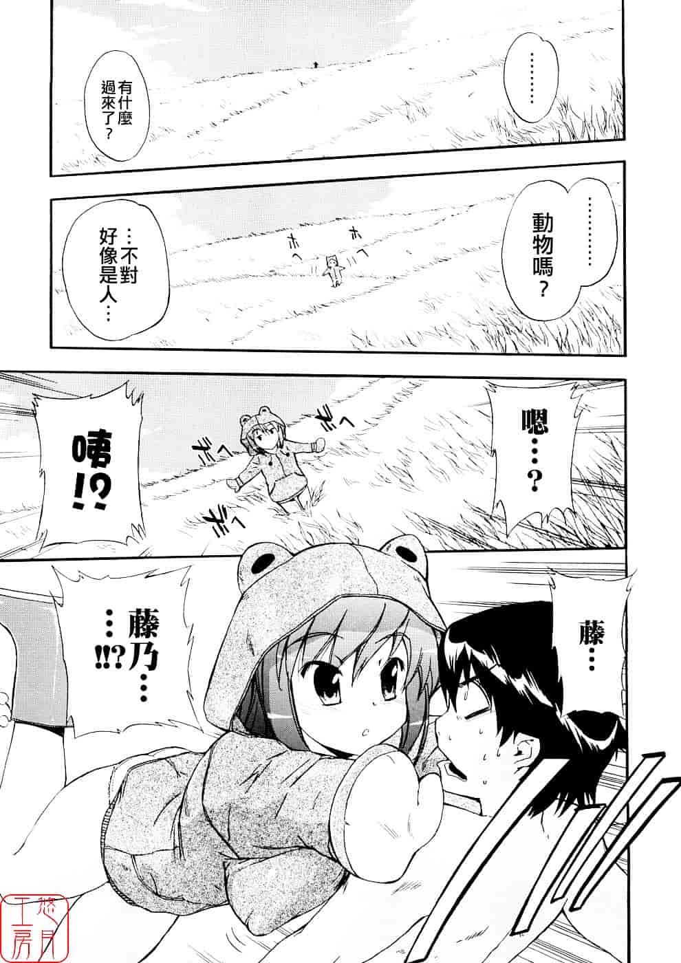 [犬] 初犬 第3卷_第3集