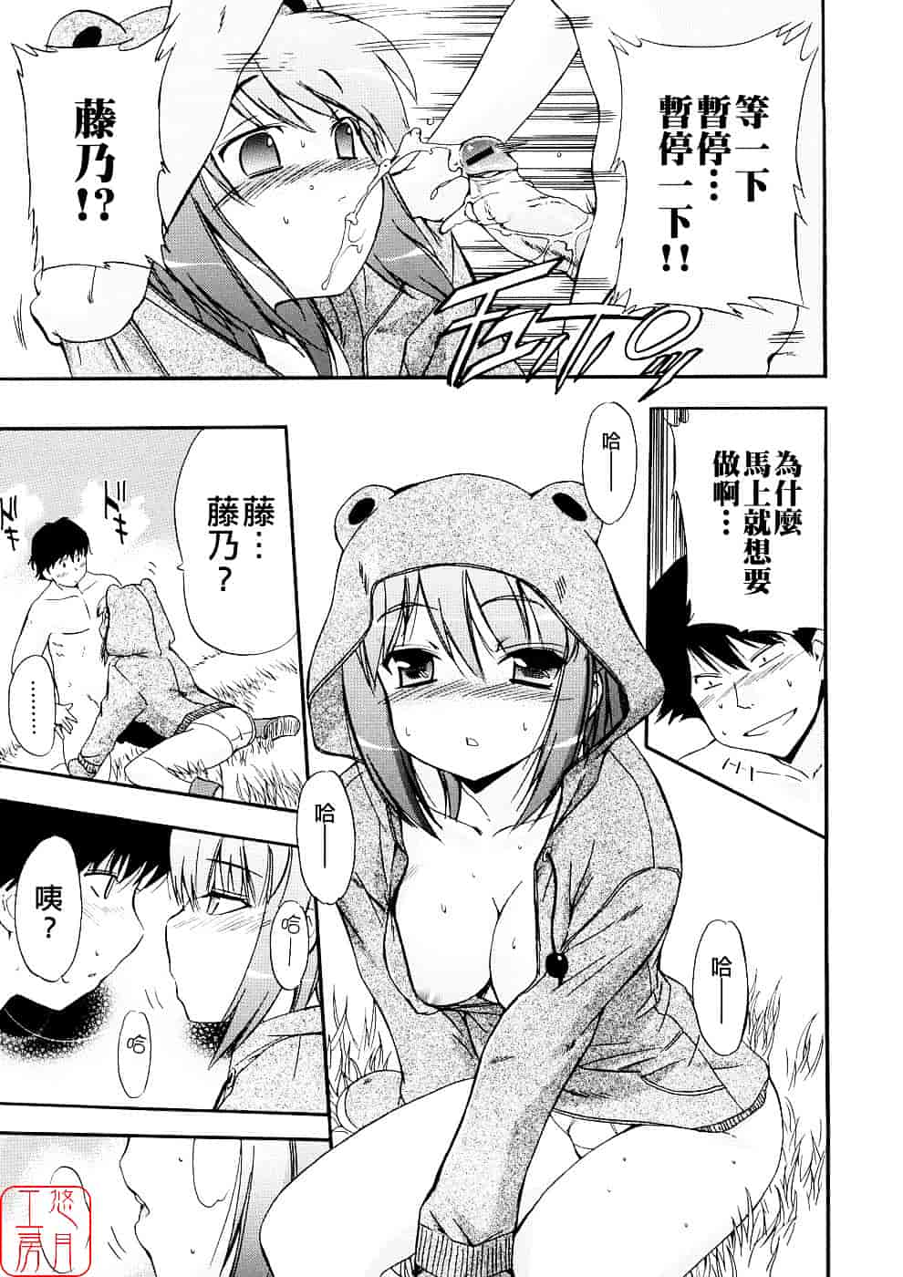 [犬] 初犬 第3卷_第3集