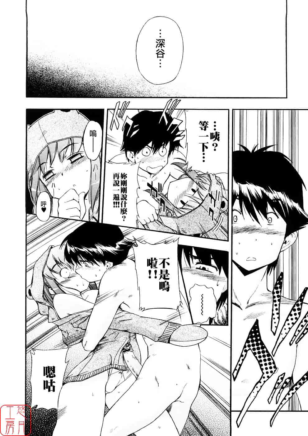 [犬] 初犬 第3卷_第3集
