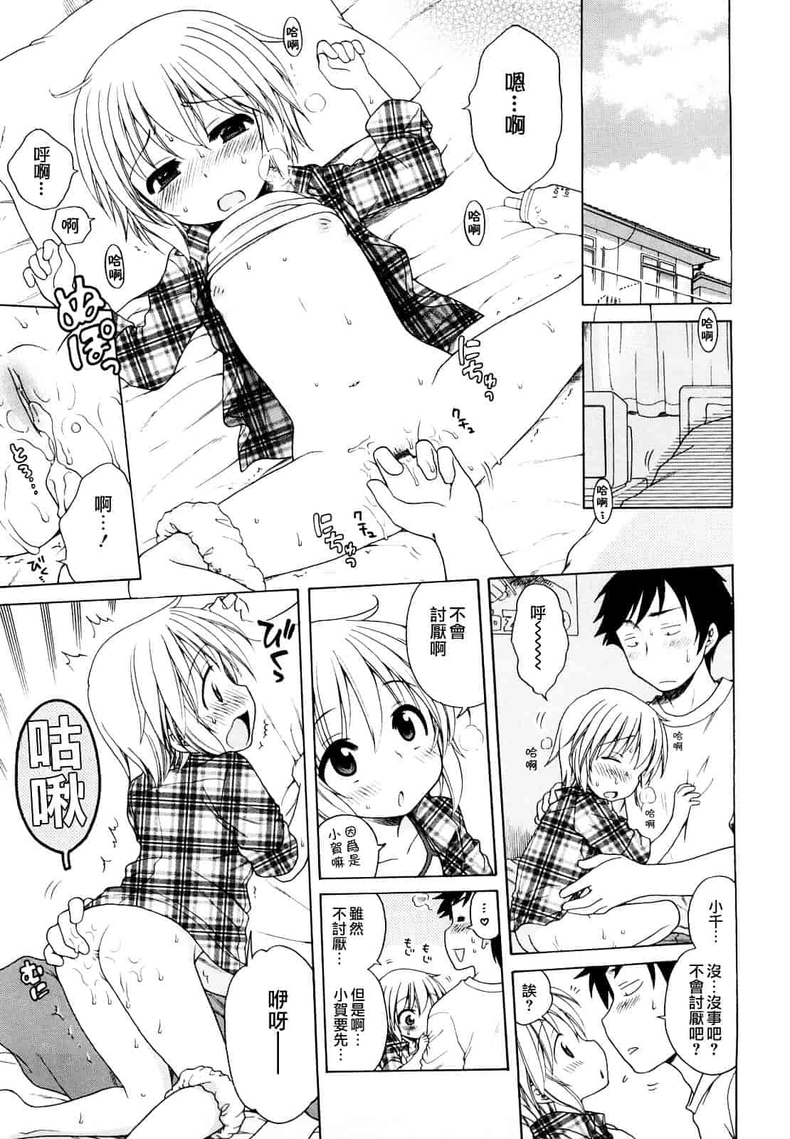 [犬星] おにいちゃんが、すき。_第7集